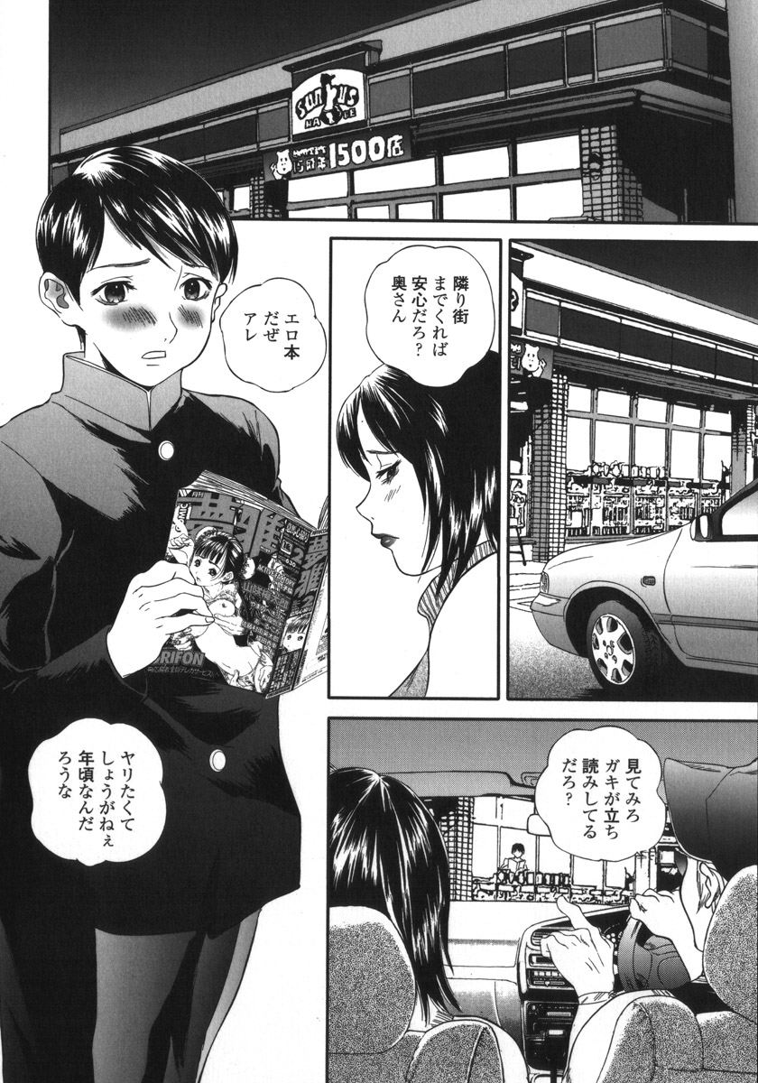【エロ漫画】【エロ漫画】鬼畜男の命令でコンビニの前で露出オナニーさせられる淫乱美人妻…夜の公園でも自らフェラして激しくハメまくり、お仕置き調教青姦レイプでマゾ絶頂【萬蔵：アパート妻亮子 第三話】