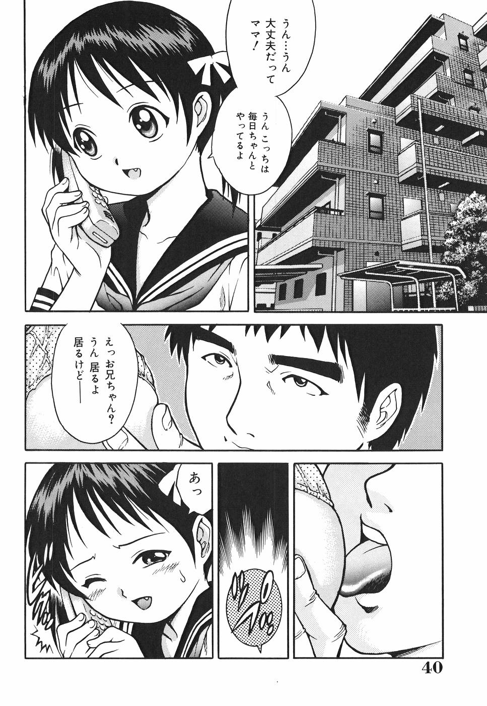 【エロ漫画】【エロ漫画】兄に調教されちゃうポニーテールの妹…ご奉仕フェラをして生ハメ近親相姦セックスで絶頂アクメ堕ちしちゃう【やながわ理央：味パンティ】