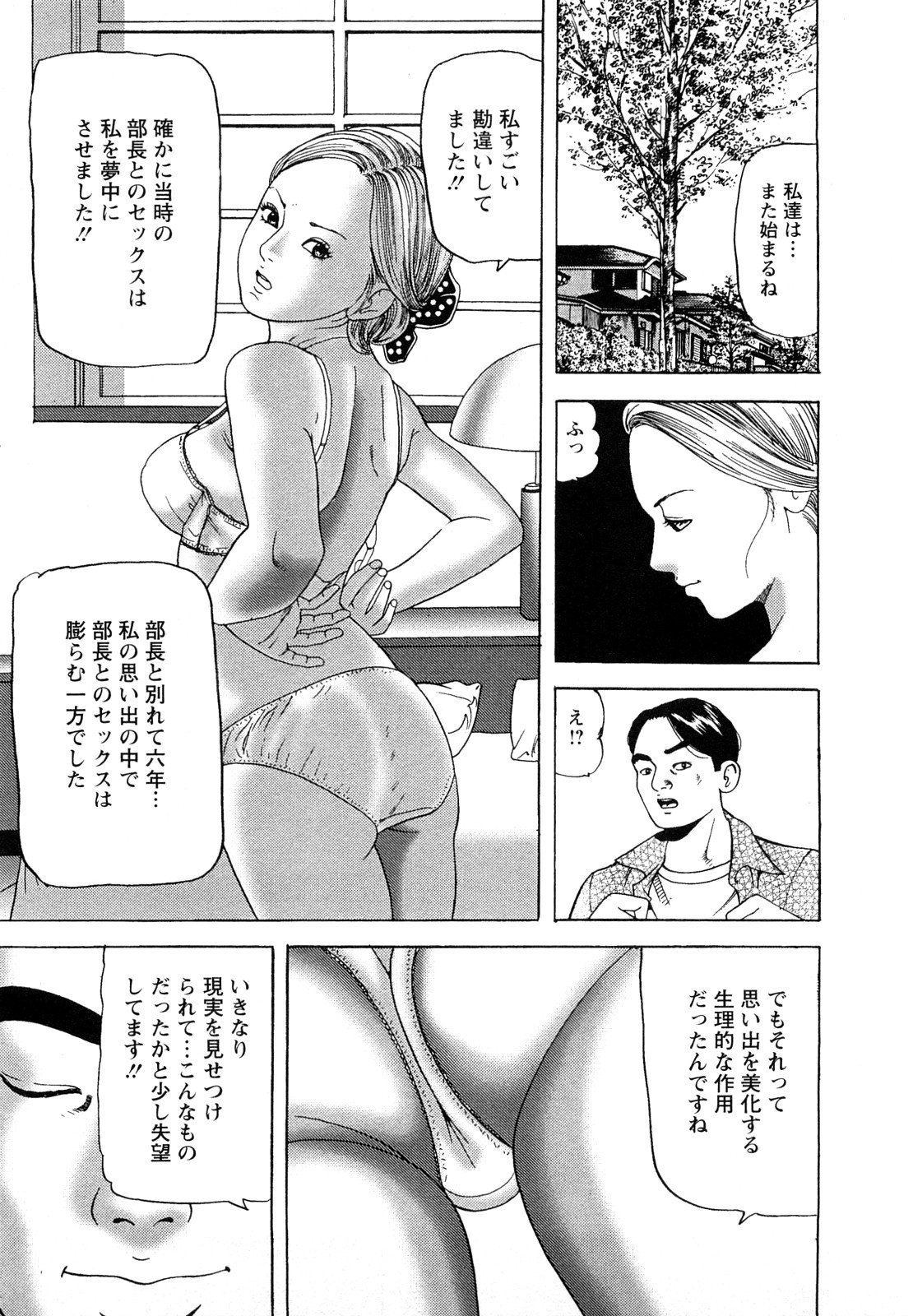 【エロ漫画】【エロ漫画】調教されちゃう巨乳の淫乱お姉さん…クンニをされてトロ顔で生ハメ中出しイチャラブセックスしちゃう【ともだ秀和：VOL2 私を女にした男】