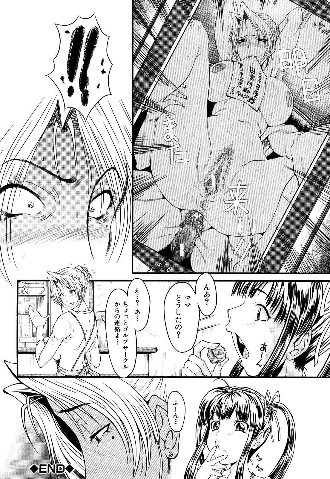 【エロ漫画】【エロ漫画】男とヤりまくる淫乱な爆乳熟女…積極的な彼女は貪るようにご奉仕フェラしたり、アナルセックスなどしたりする!【SINK:堕淫の淑女】