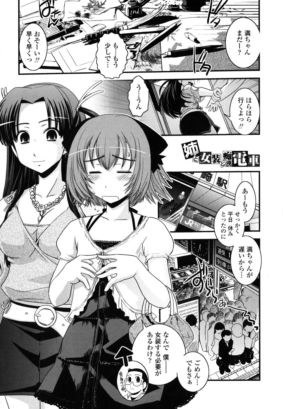 【エロ漫画】【エロ漫画】女装のまま痴漢されちゃうショタを誘惑しちゃうお姉さん…立ちバックで生ハメ中出しイチャラブセックスしちゃう【幾夜大黒堂：姉と女装と痴漢電車】