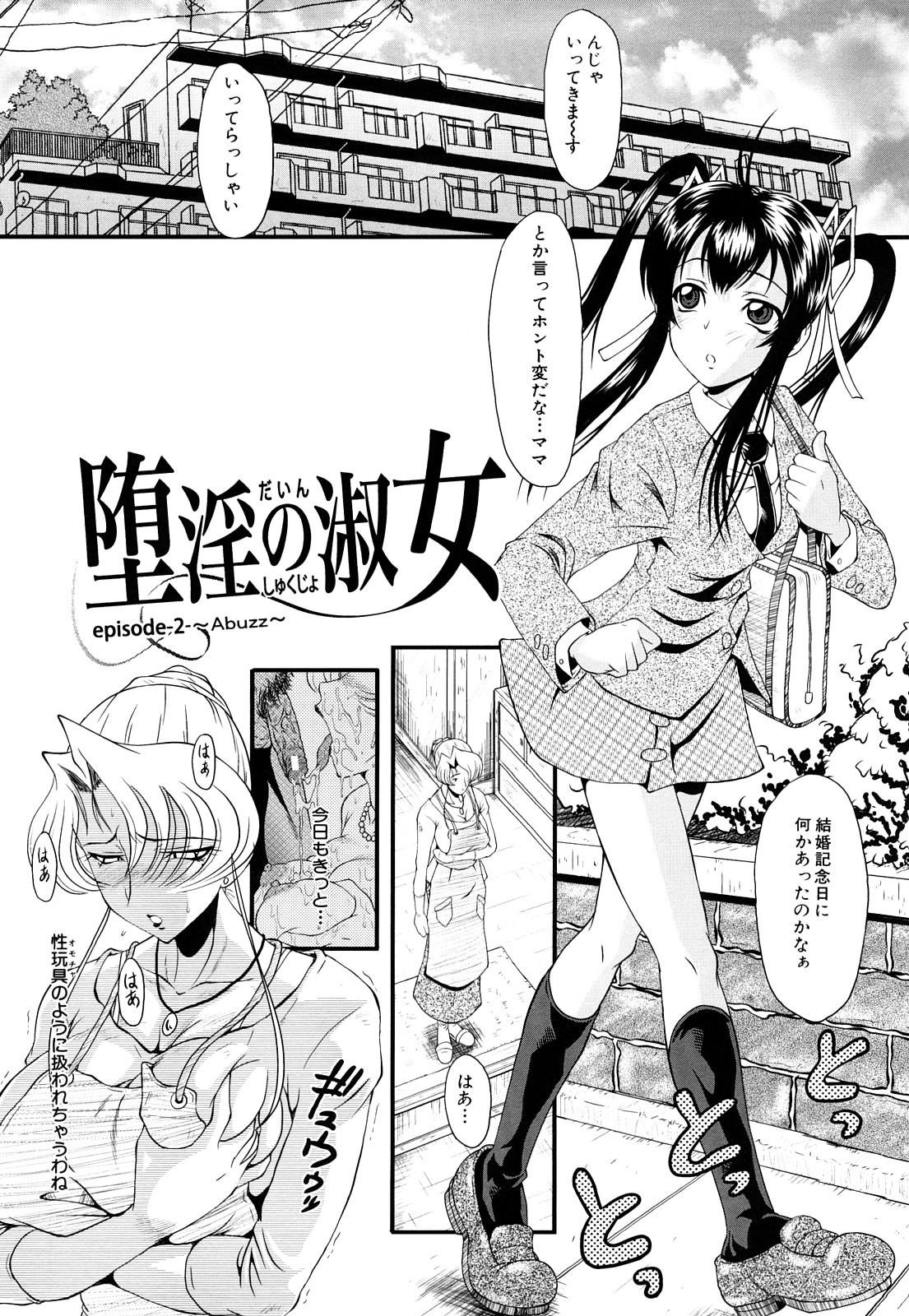 【エロ漫画】【エロ漫画】鬼畜な男たちに輪姦されてしまう母娘…言いなりな彼女たちは大勢に次々とイラマされたり、中出しされたりと犯されまくる!【SINK:堕淫の淑女】