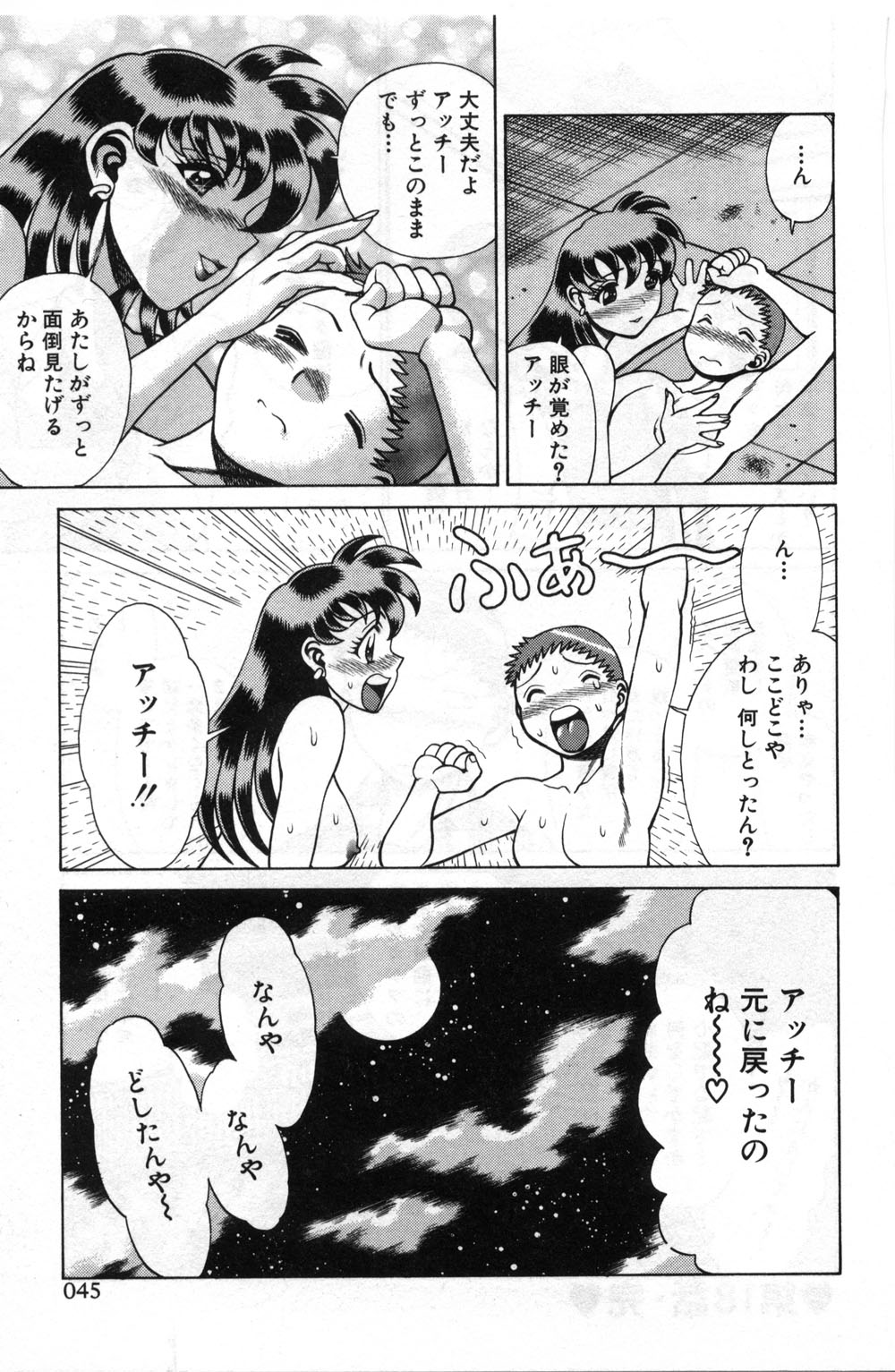 【エロ漫画】【エロ漫画】いちゃいちゃと誘惑しちゃう巨乳のお姉さん…キスをして手コキやフェラで誘惑して生ハメ中出しセックスしちゃう【環望：「アッチー大好き」】
