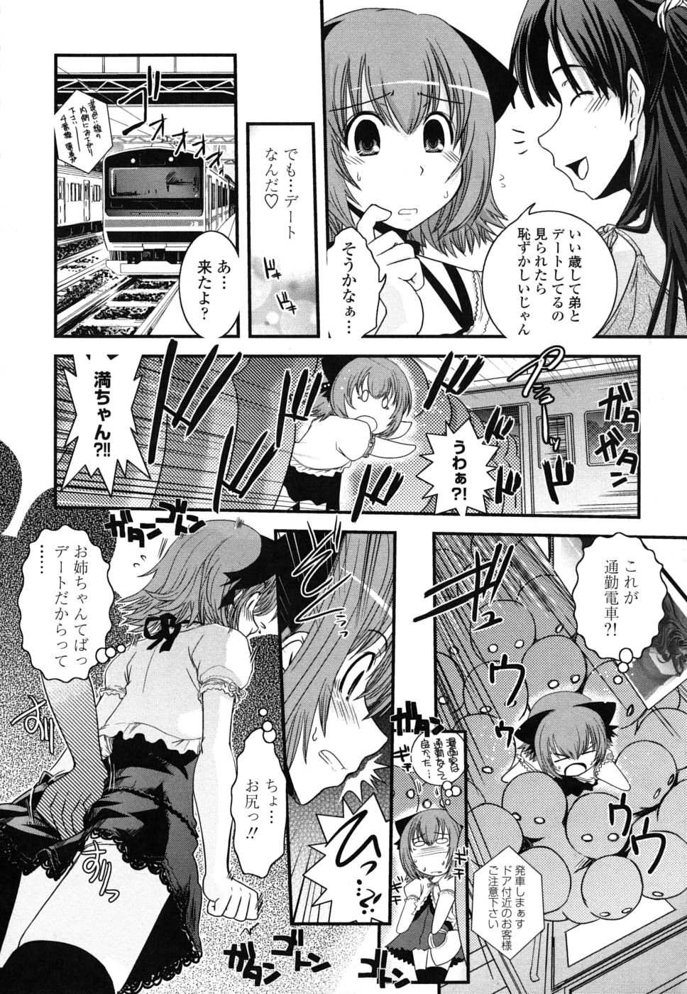 【エロ漫画】【エロ漫画】女装のまま痴漢されちゃうショタを誘惑しちゃうお姉さん…立ちバックで生ハメ中出しイチャラブセックスしちゃう【幾夜大黒堂：姉と女装と痴漢電車】