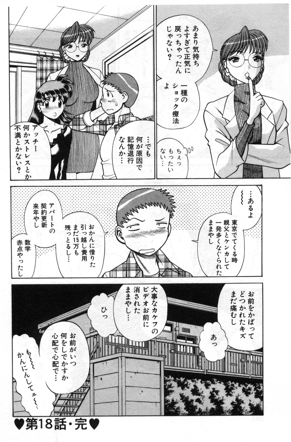 【エロ漫画】【エロ漫画】いちゃいちゃと誘惑しちゃう巨乳のお姉さん…キスをして手コキやフェラで誘惑して生ハメ中出しセックスしちゃう【環望：「アッチー大好き」】