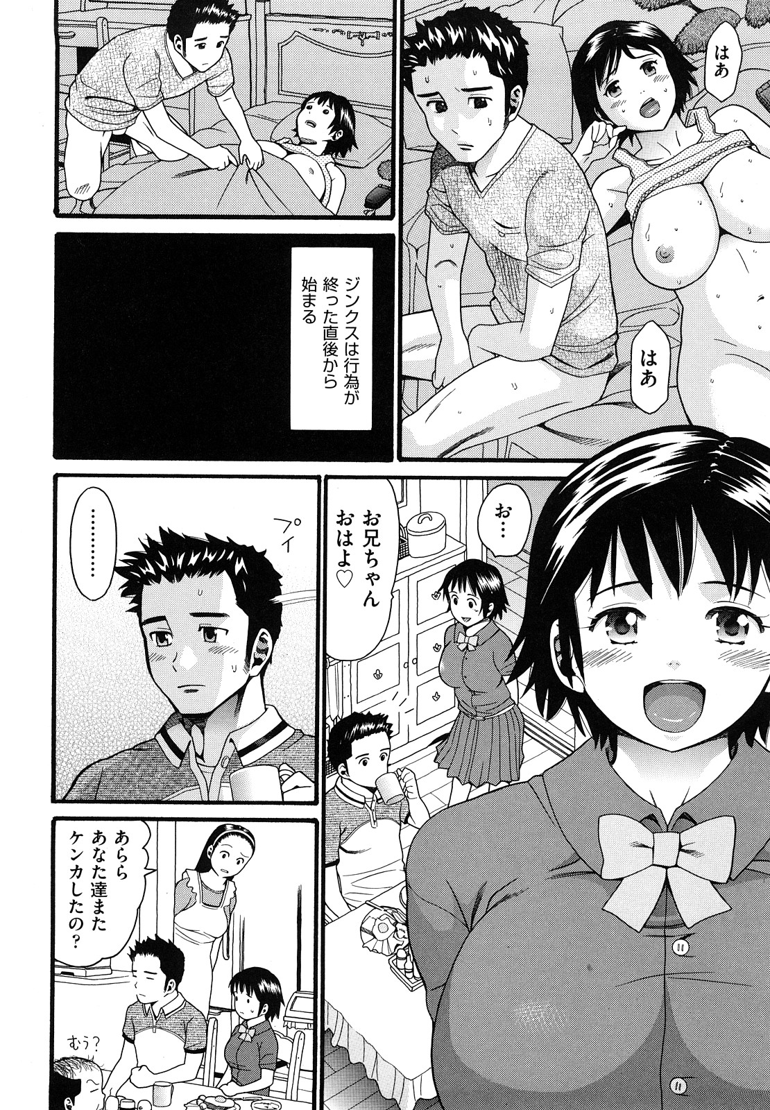 【エロ漫画】【エロ漫画】兄に寝込みを襲われちゃう巨乳の妹…手マンやクンニをされていちゃラブ近親相姦セックスしちゃう【ハッチ：ジンクス】