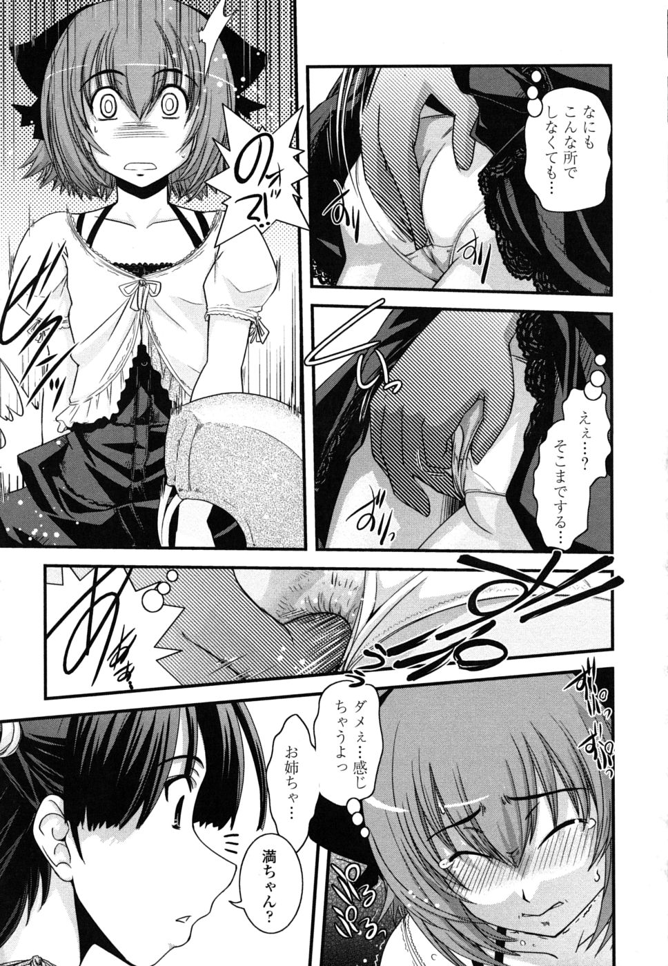 【エロ漫画】【エロ漫画】女装のまま痴漢されちゃうショタを誘惑しちゃうお姉さん…立ちバックで生ハメ中出しイチャラブセックスしちゃう【幾夜大黒堂：姉と女装と痴漢電車】