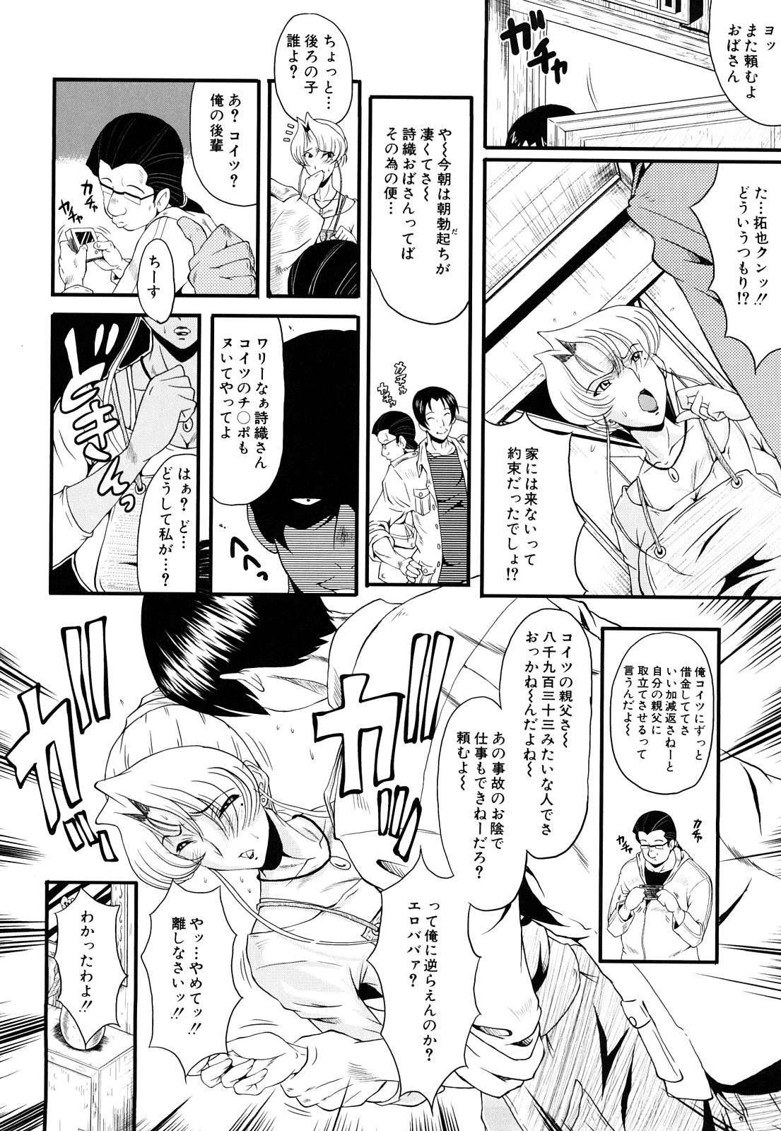【エロ漫画】【エロ漫画】鬼畜な男たちに輪姦されてしまう母娘…言いなりな彼女たちは大勢に次々とイラマされたり、中出しされたりと犯されまくる!【SINK:堕淫の淑女】