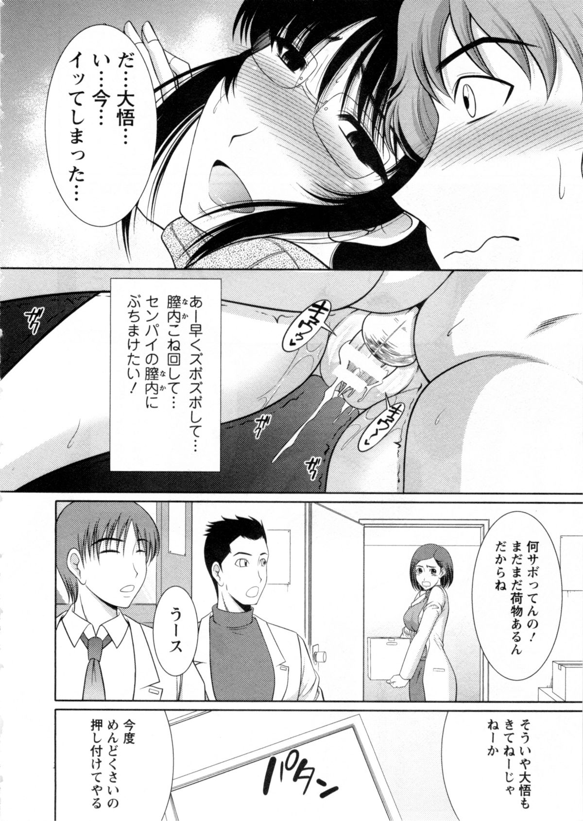 【エロ漫画】【エロ漫画】研究中に後輩に誘惑され犯されちゃう巨乳の先輩…おっぱい揉みをされ生ハメ中出しいちゃラブセックスしちゃう【キヨセ薫：朝倉センパイ】
