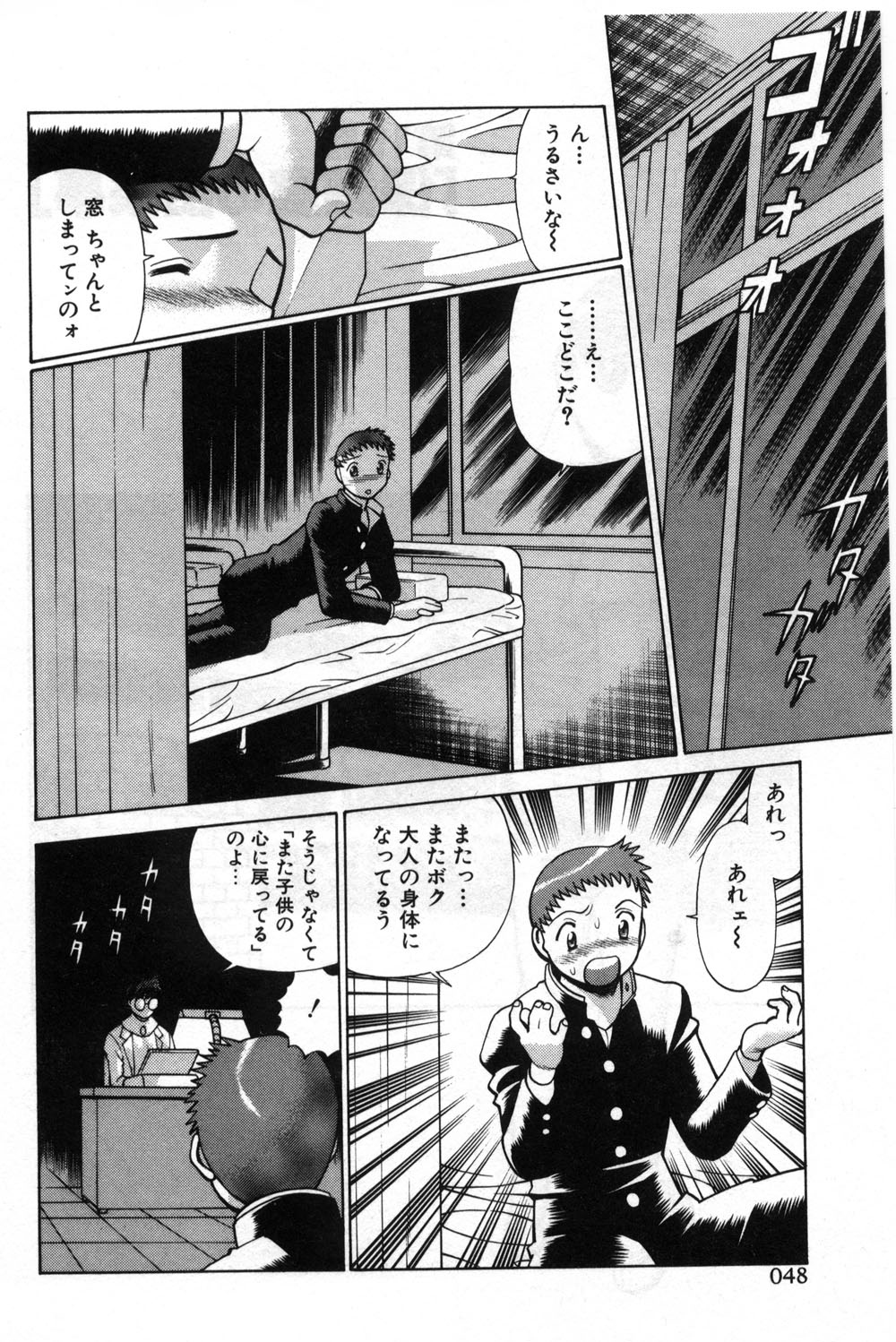 【エロ漫画】【エロ漫画】生徒を誘惑して襲っちゃう魔女だった先生…フェラやイチャラブ生ハメ中出しイチャラブセックスしちゃう【環望：「保健室の出来事」】