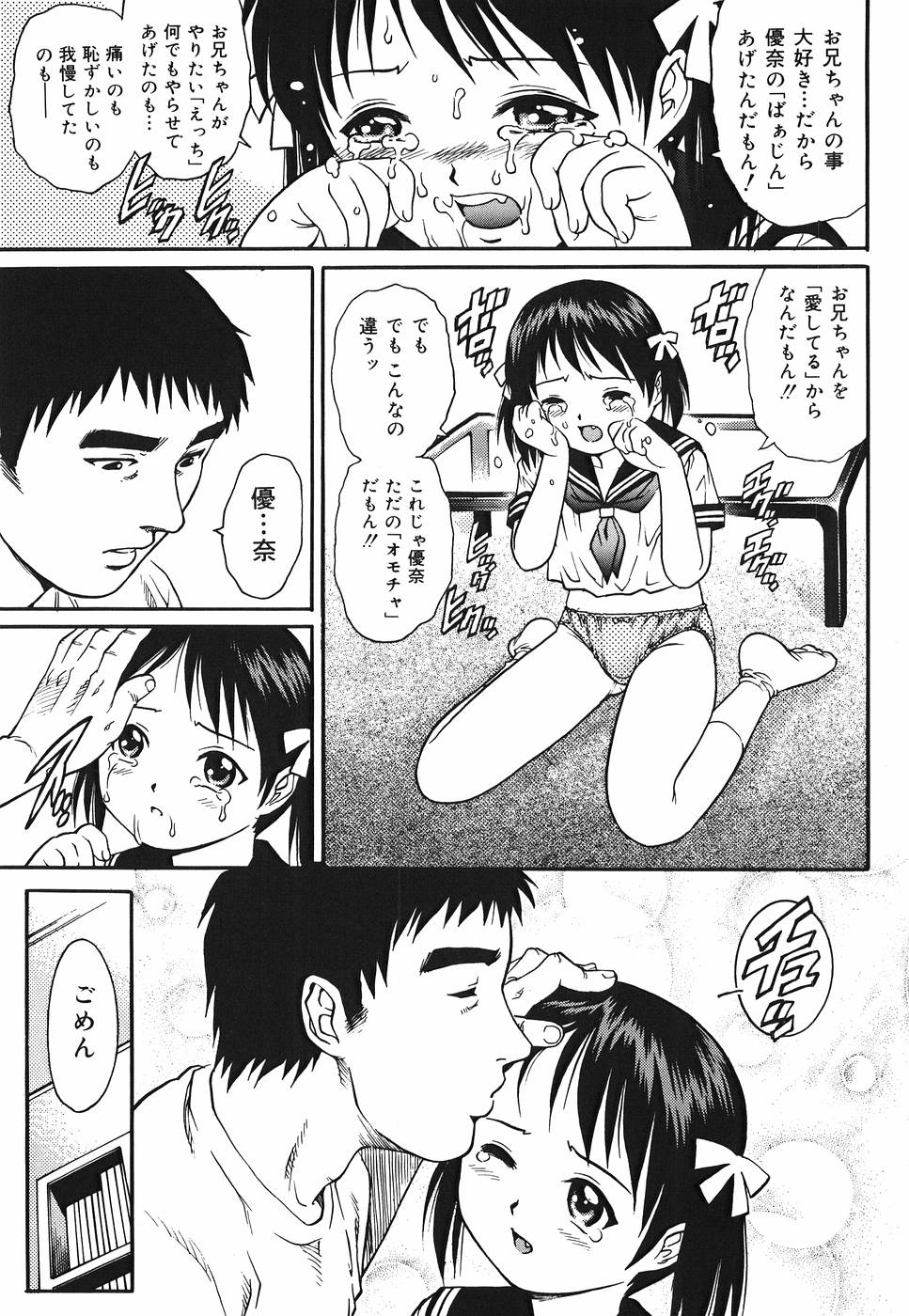 【エロ漫画】【エロ漫画】兄に調教されちゃうポニーテールの妹…ご奉仕フェラをして生ハメ近親相姦セックスで絶頂アクメ堕ちしちゃう【やながわ理央：味パンティ】