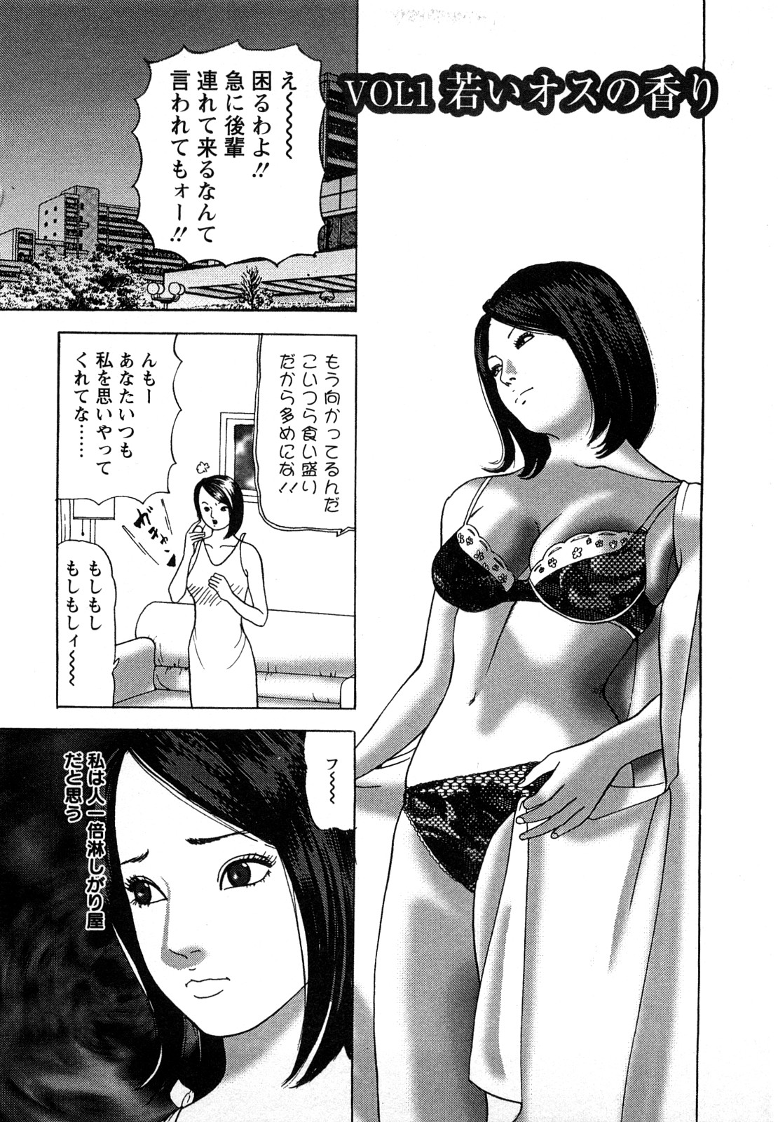 【エロ漫画】【エロ漫画】【ともだ秀和：VOL1 若いオスの香り】
