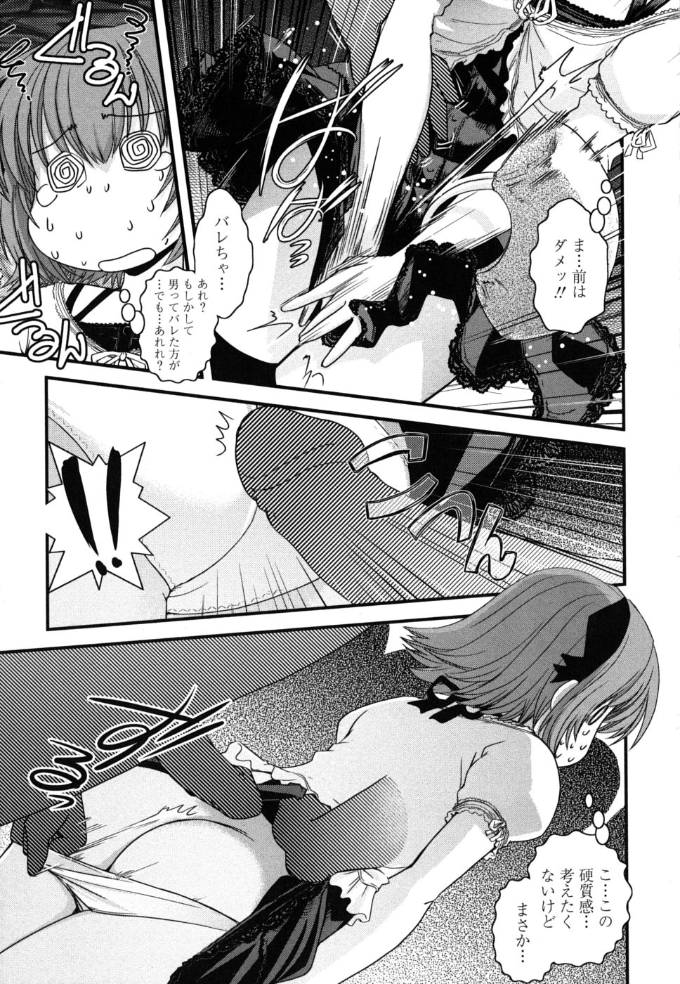 【エロ漫画】【エロ漫画】女装のまま痴漢されちゃうショタを誘惑しちゃうお姉さん…立ちバックで生ハメ中出しイチャラブセックスしちゃう【幾夜大黒堂：姉と女装と痴漢電車】