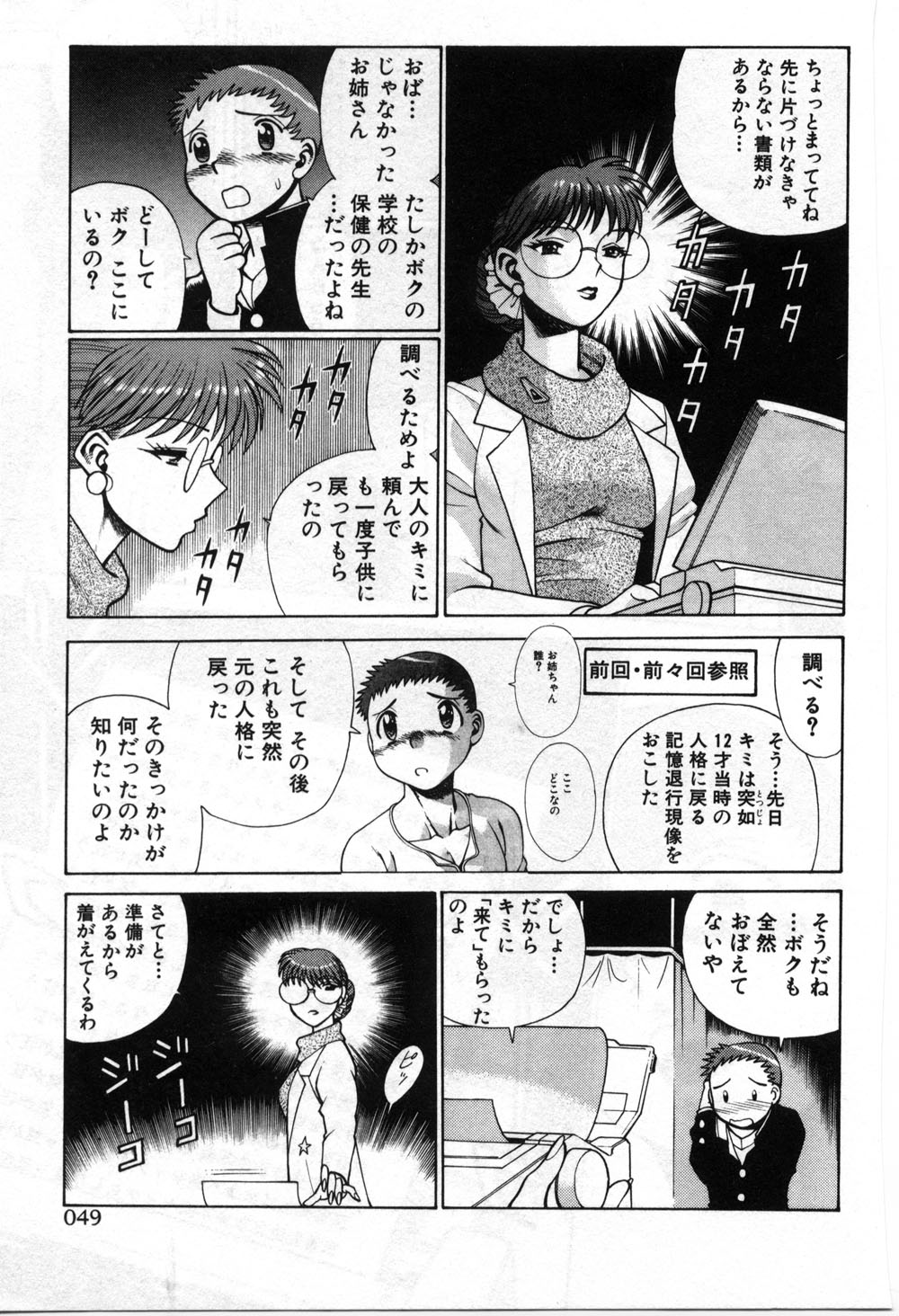 【エロ漫画】【エロ漫画】生徒を誘惑して襲っちゃう魔女だった先生…フェラやイチャラブ生ハメ中出しイチャラブセックスしちゃう【環望：「保健室の出来事」】