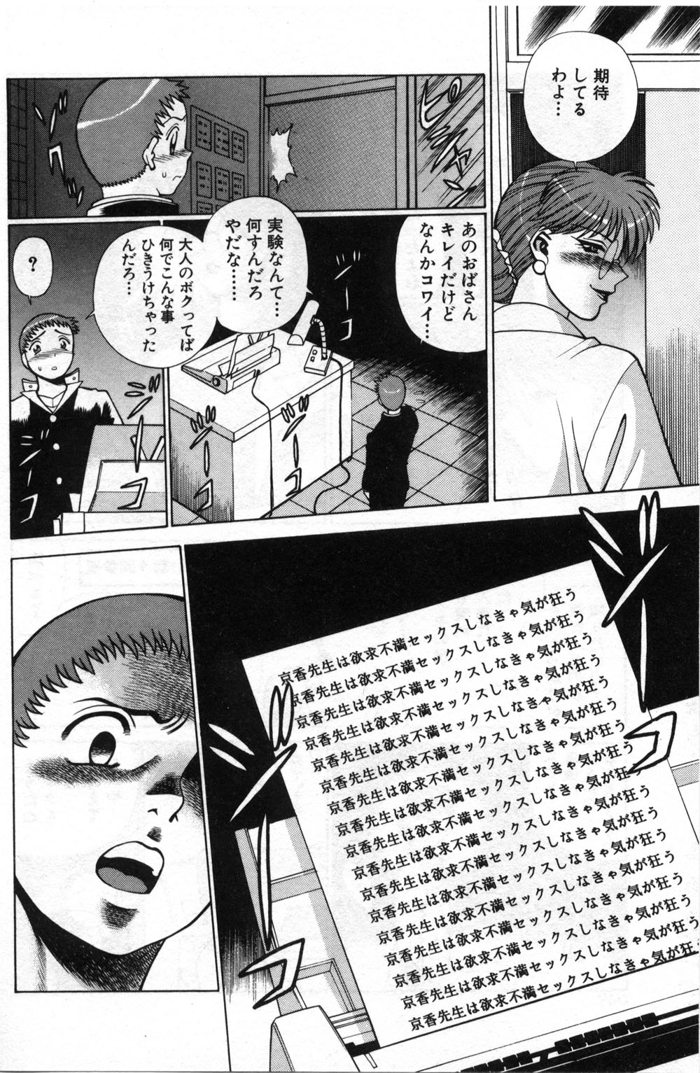 【エロ漫画】【エロ漫画】生徒を誘惑して襲っちゃう魔女だった先生…フェラやイチャラブ生ハメ中出しイチャラブセックスしちゃう【環望：「保健室の出来事」】