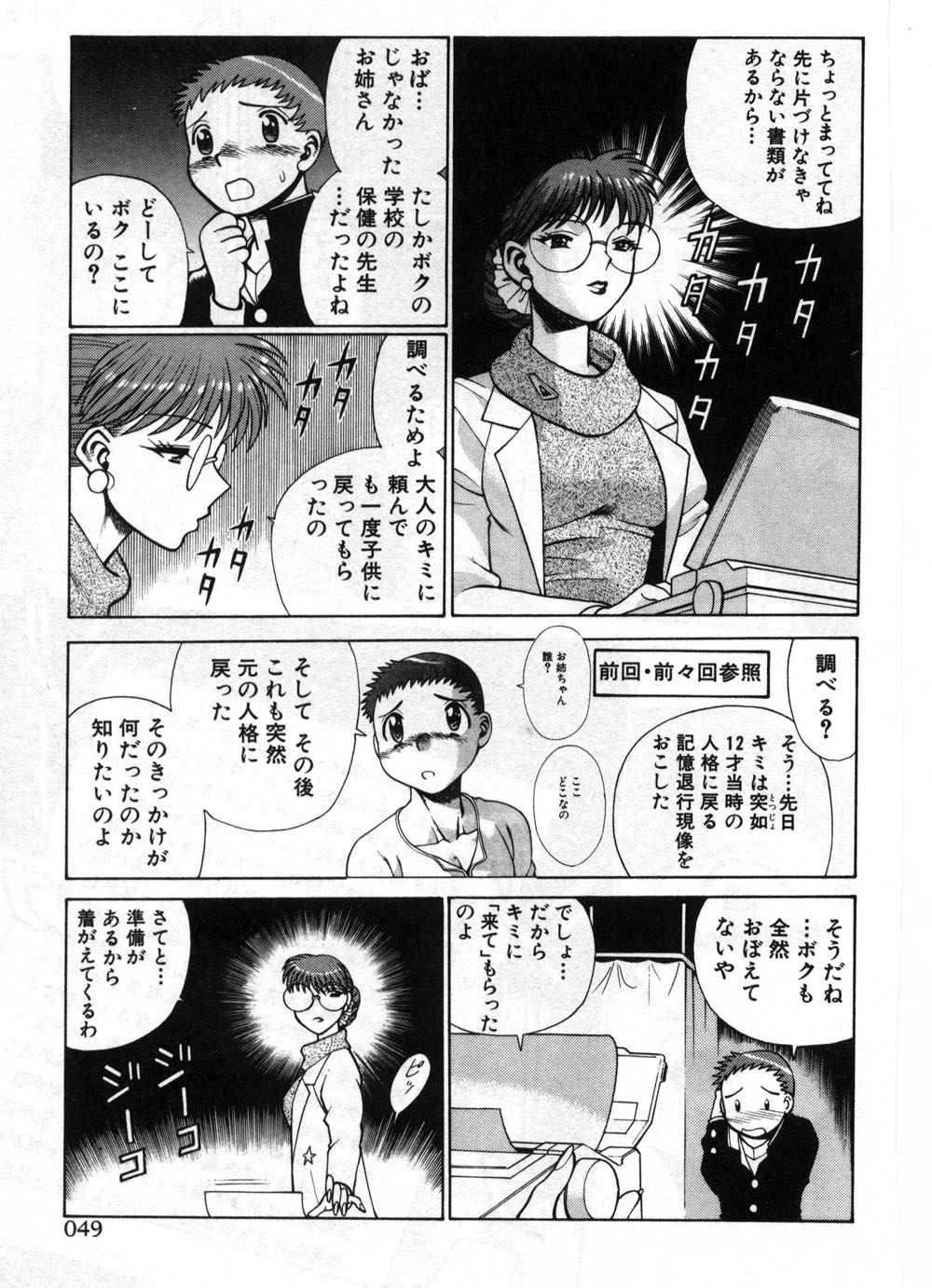 【エロ漫画】【エロ漫画】生徒を誘惑して襲っちゃう魔女だった先生…フェラやイチャラブ生ハメ中出しイチャラブセックスしちゃう【環望：「保健室の出来事」】