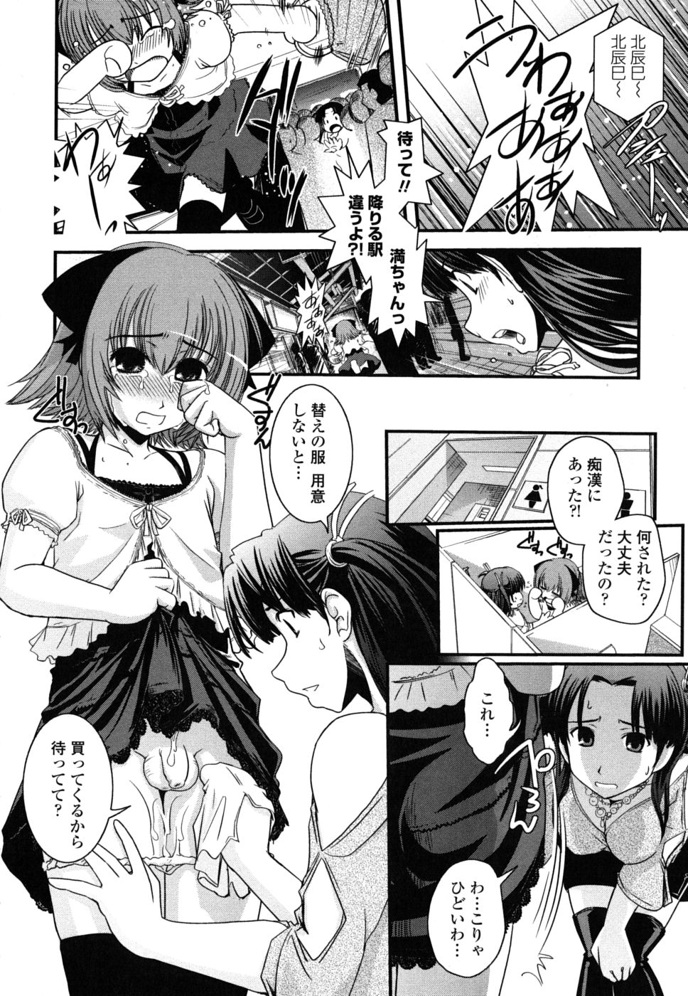 【エロ漫画】【エロ漫画】女装のまま痴漢されちゃうショタを誘惑しちゃうお姉さん…立ちバックで生ハメ中出しイチャラブセックスしちゃう【幾夜大黒堂：姉と女装と痴漢電車】