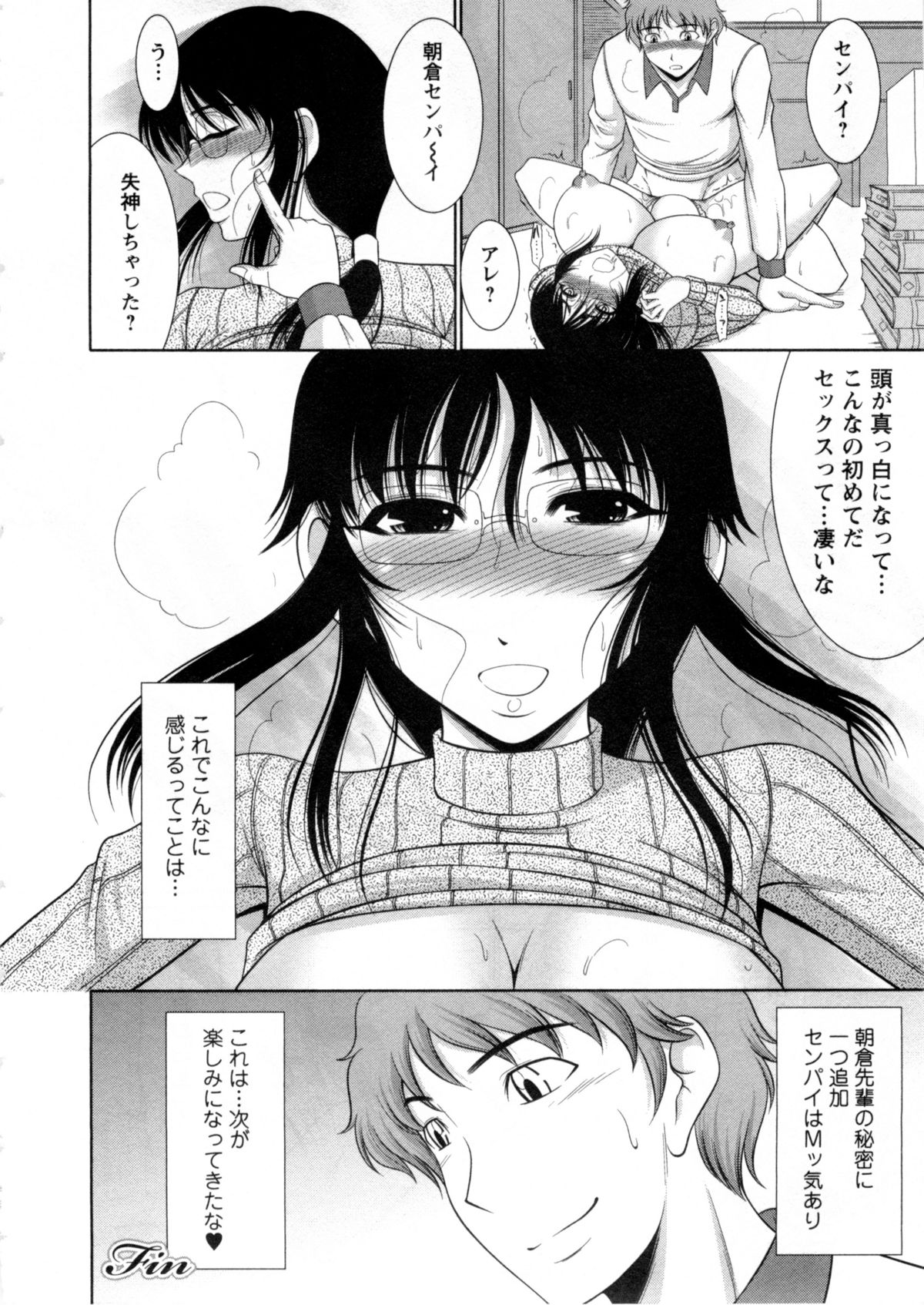 【エロ漫画】【エロ漫画】研究中に後輩に誘惑され犯されちゃう巨乳の先輩…おっぱい揉みをされ生ハメ中出しいちゃラブセックスしちゃう【キヨセ薫：朝倉センパイ】