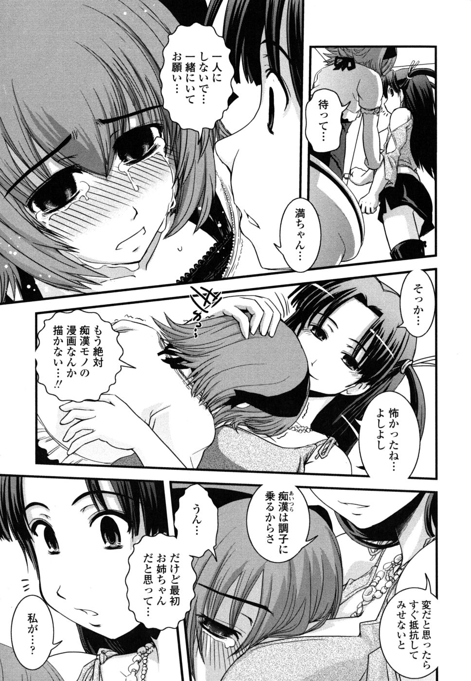 【エロ漫画】【エロ漫画】女装のまま痴漢されちゃうショタを誘惑しちゃうお姉さん…立ちバックで生ハメ中出しイチャラブセックスしちゃう【幾夜大黒堂：姉と女装と痴漢電車】