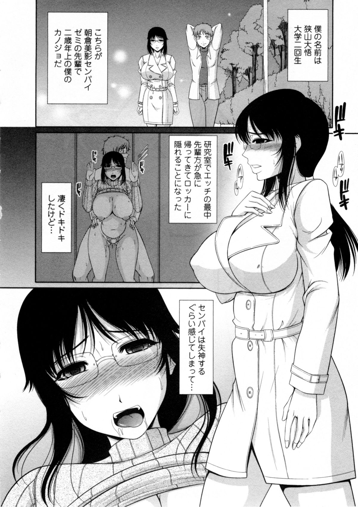 【エロ漫画】【エロ漫画】後輩に露出プレイをさせられ調教されちゃう巨乳の眼鏡お姉さん…バックで生ハメされていちゃラブセックスで中出し絶頂アクメ堕ちしちゃう【キヨセ薫:朝倉センパイ! 】