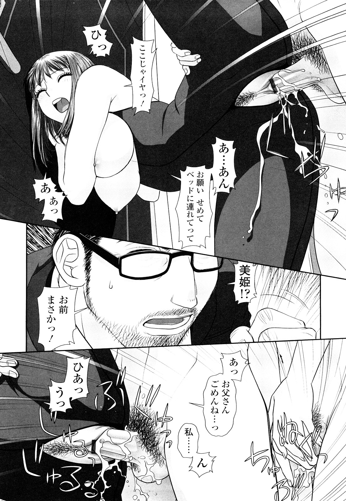 【エロ漫画】【エロ漫画】父親にレイプされ家をでた姉…弟と近親相姦しているところを父親が訪ねてきてバックで生ハメされたまま中出しされる【唯登詩樹:あね my sister】