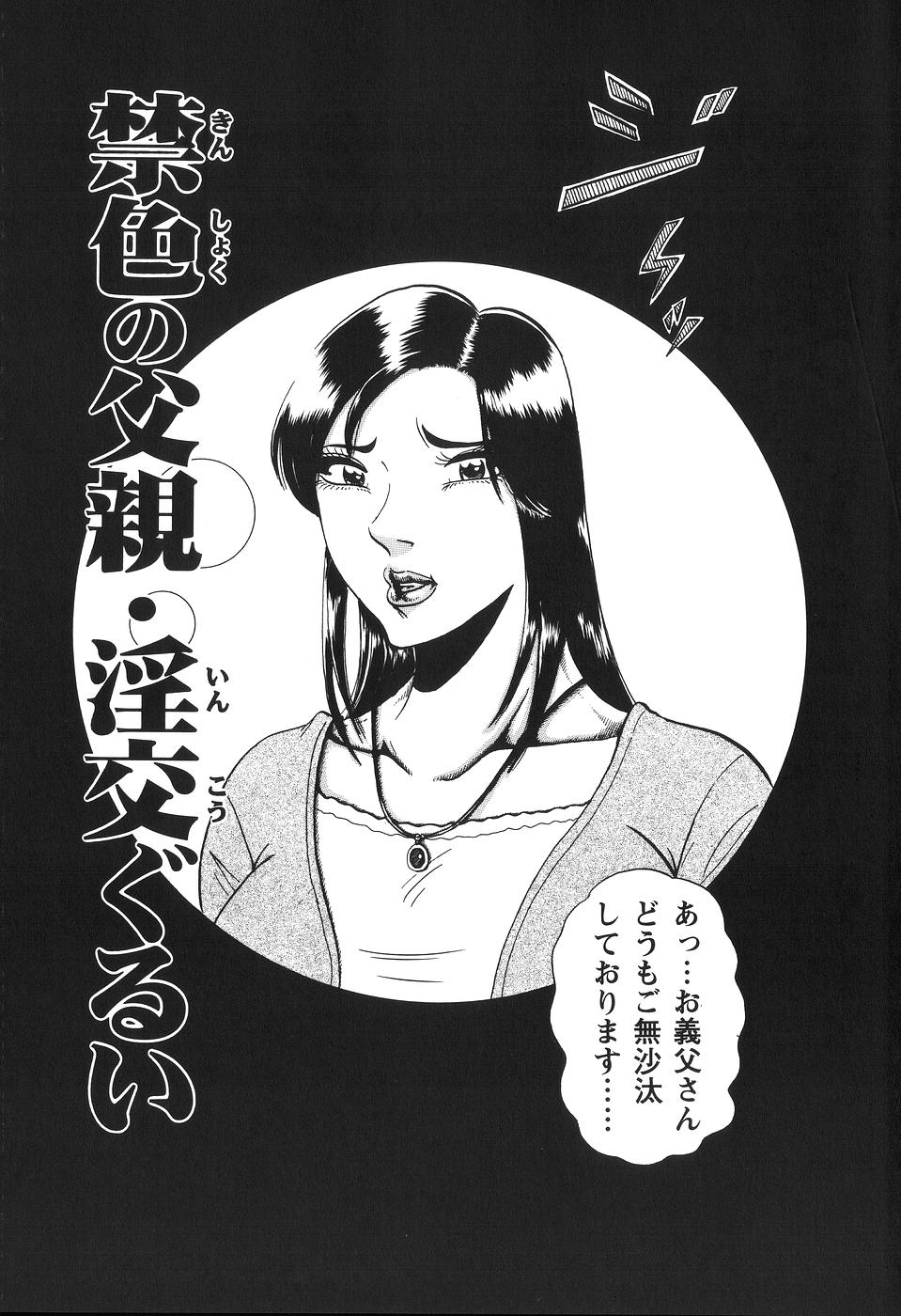 【エロ漫画】【エロ漫画】ハメ撮り映像を見てしまい義父にお仕置きされちゃう巨乳の人妻…バックや強制フェラをされてトロ顔で生ハメ中出しいちゃラブセックスしちゃう【冬陣そら:禁色の父親・淫交ぐるい】