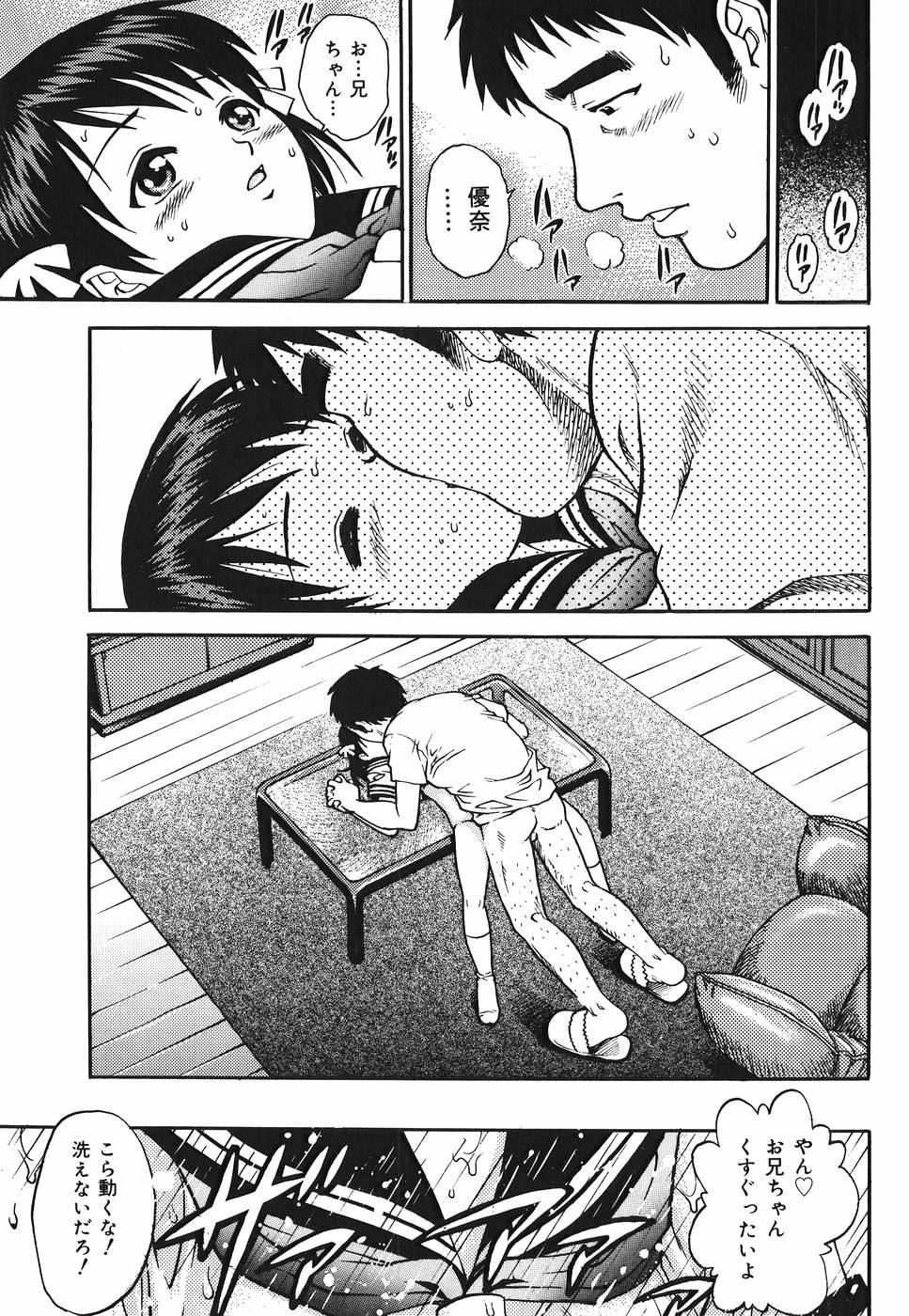 【エロ漫画】【エロ漫画】兄に調教されちゃうポニーテールの妹…ご奉仕フェラをして生ハメ近親相姦セックスで絶頂アクメ堕ちしちゃう【やながわ理央：味パンティ】