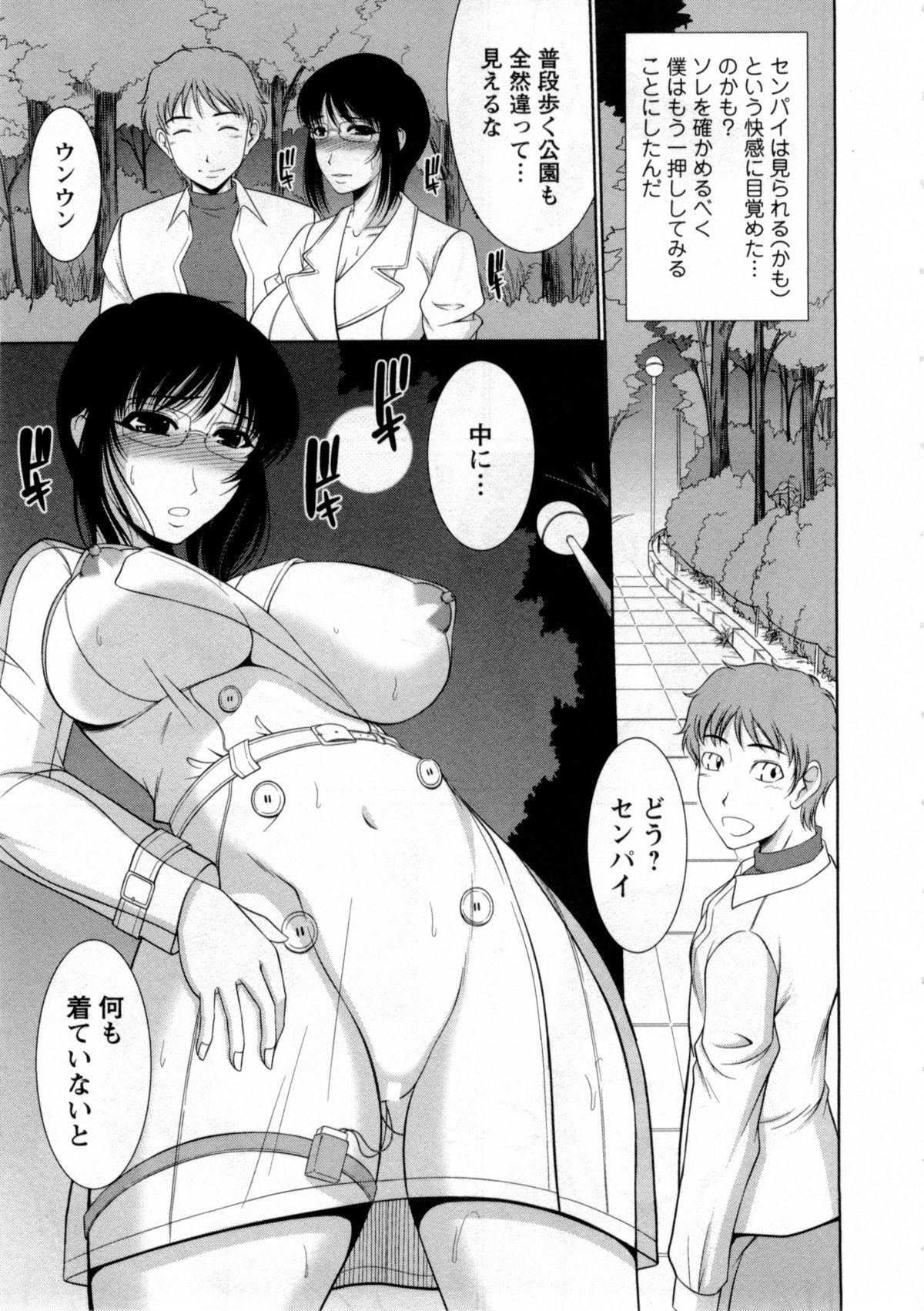 【エロ漫画】【エロ漫画】後輩に露出プレイをさせられ調教されちゃう巨乳の眼鏡お姉さん…バックで生ハメされていちゃラブセックスで中出し絶頂アクメ堕ちしちゃう【キヨセ薫:朝倉センパイ! 】