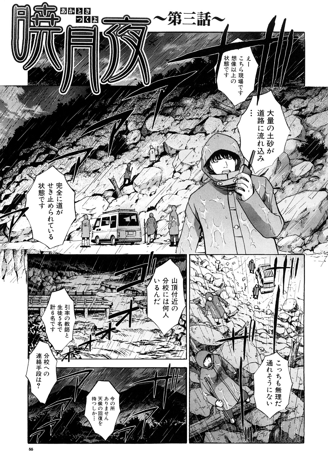 【エロ漫画】【エロ漫画】生徒と避難所で一つ屋根の下で寝泊まりしちゃう女教師…淫乱になった彼女たちにフェラをさせて生ハメ中出しイチャラブ乱交セックスしちゃう【板場広し：暁月夜】