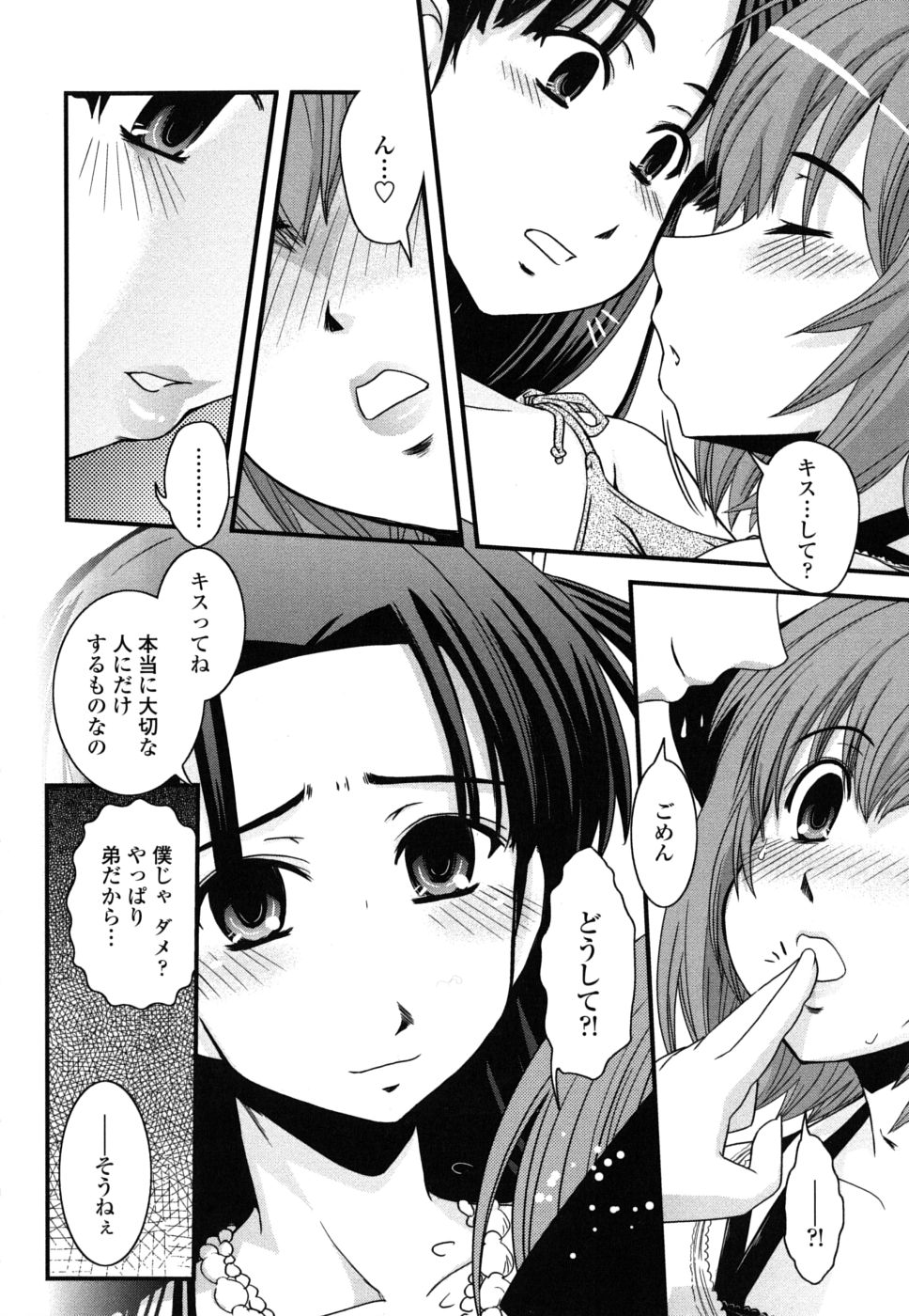 【エロ漫画】【エロ漫画】女装のまま痴漢されちゃうショタを誘惑しちゃうお姉さん…立ちバックで生ハメ中出しイチャラブセックスしちゃう【幾夜大黒堂：姉と女装と痴漢電車】
