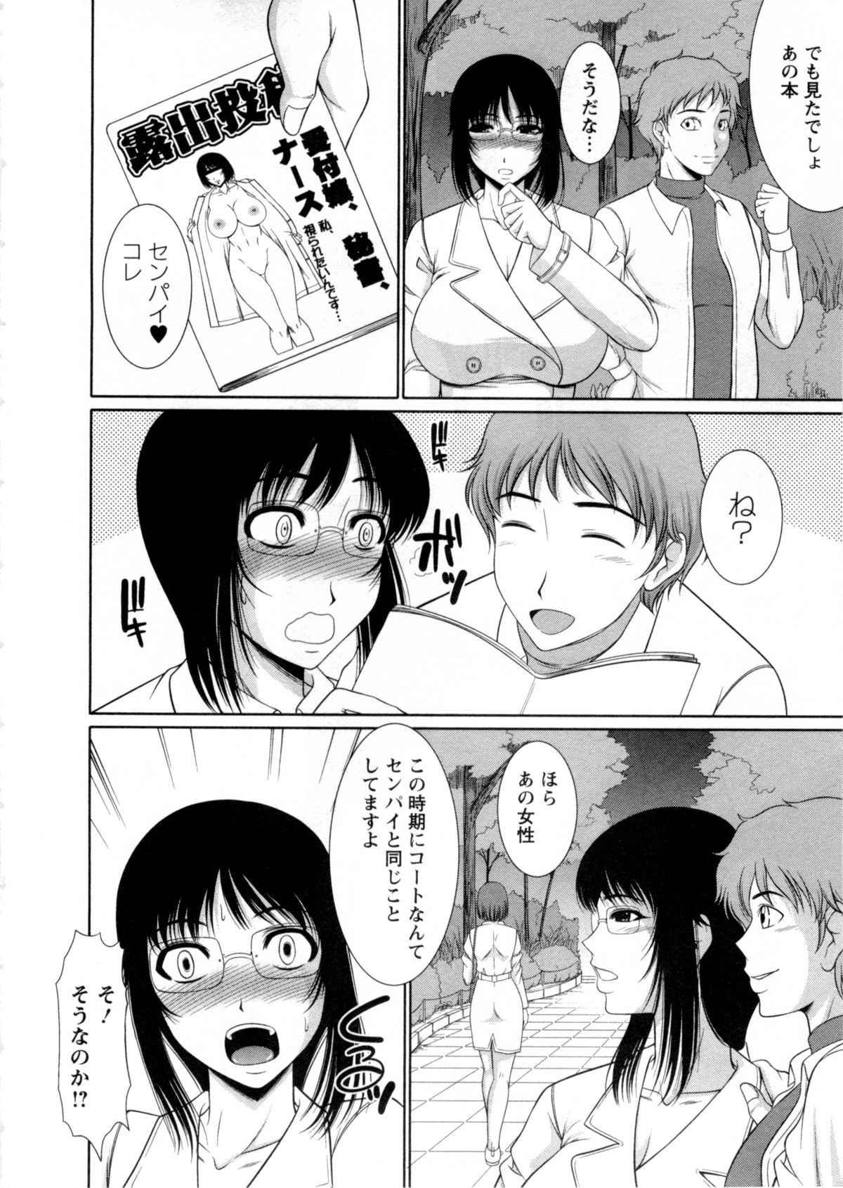【エロ漫画】【エロ漫画】後輩に露出プレイをさせられ調教されちゃう巨乳の眼鏡お姉さん…バックで生ハメされていちゃラブセックスで中出し絶頂アクメ堕ちしちゃう【キヨセ薫:朝倉センパイ! 】