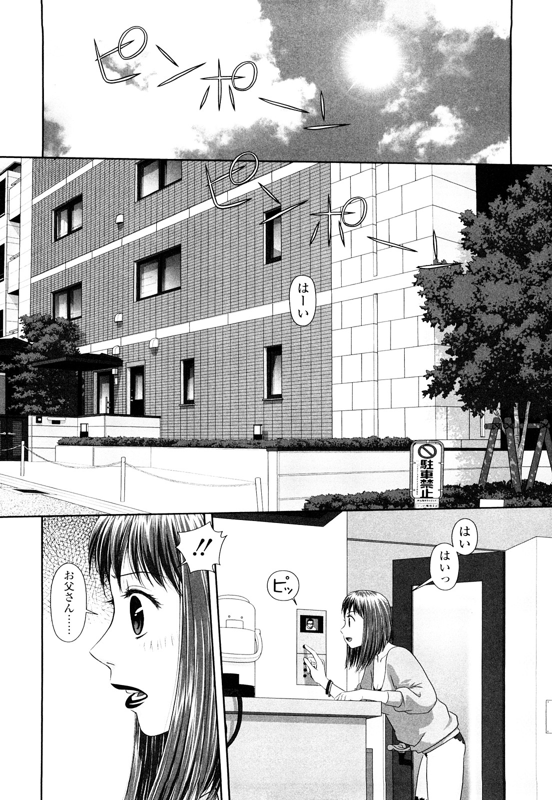 【エロ漫画】【エロ漫画】父親にレイプされ家をでた姉…弟と近親相姦しているところを父親が訪ねてきてバックで生ハメされたまま中出しされる【唯登詩樹:あね my sister】