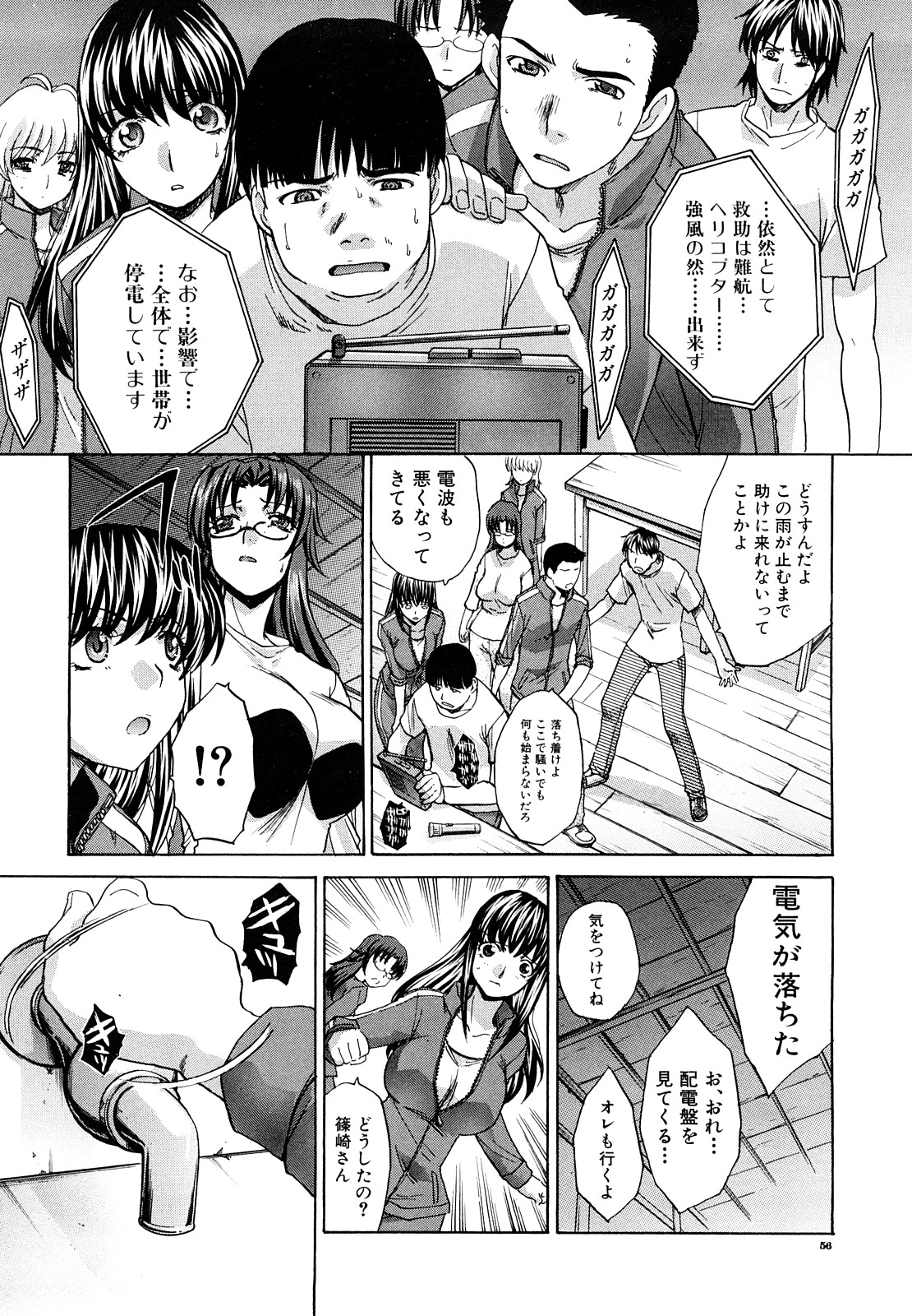 【エロ漫画】【エロ漫画】生徒と避難所で一つ屋根の下で寝泊まりしちゃう女教師…淫乱になった彼女たちにフェラをさせて生ハメ中出しイチャラブ乱交セックスしちゃう【板場広し：暁月夜】
