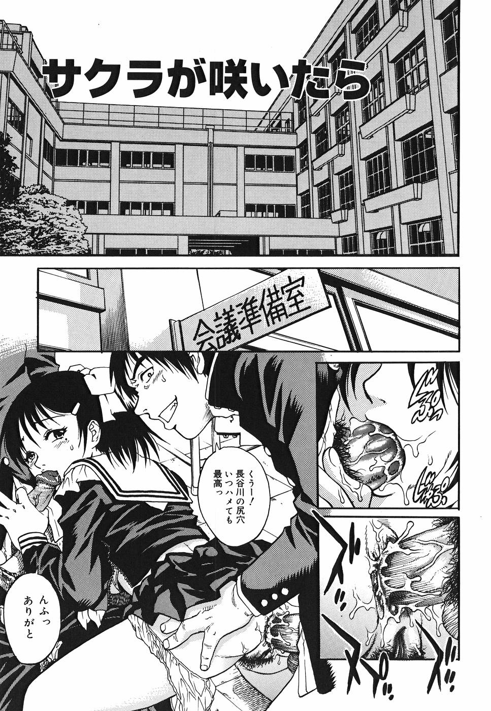 【エロ漫画】【エロ漫画】アナルをハメられ犯されちゃうJK…大好きな彼のため卒業式に処女マンコを捧げてイチャラブセックスで処女喪失【やながわ理央：サクラが咲いたら】