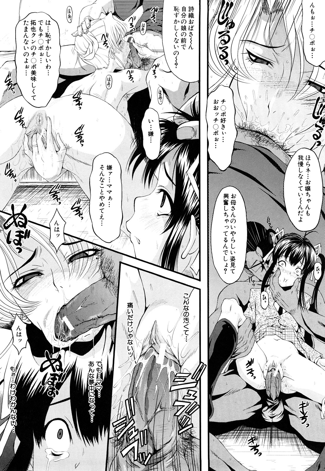 【エロ漫画】【エロ漫画】鬼畜な男たちに輪姦されてしまう母娘…言いなりな彼女たちは大勢に次々とイラマされたり、中出しされたりと犯されまくる!【SINK:堕淫の淑女】