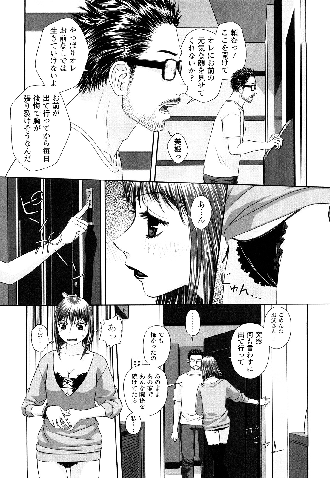 【エロ漫画】【エロ漫画】父親にレイプされ家をでた姉…弟と近親相姦しているところを父親が訪ねてきてバックで生ハメされたまま中出しされる【唯登詩樹:あね my sister】