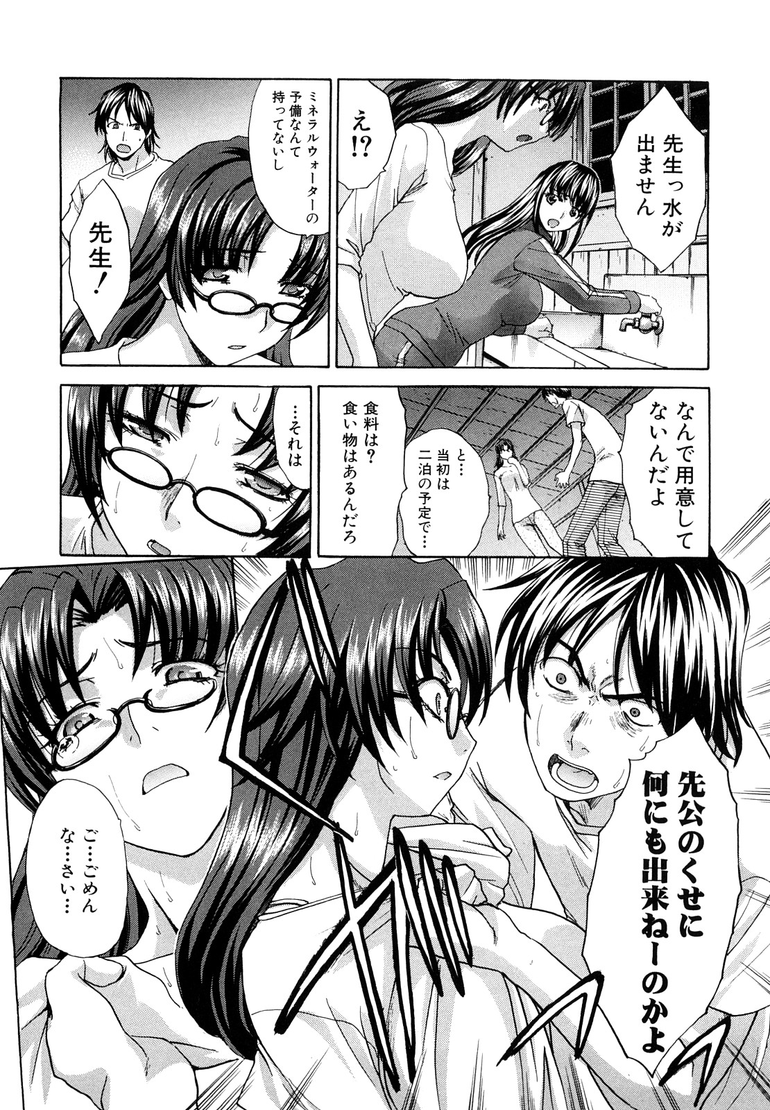 【エロ漫画】【エロ漫画】生徒と避難所で一つ屋根の下で寝泊まりしちゃう女教師…淫乱になった彼女たちにフェラをさせて生ハメ中出しイチャラブ乱交セックスしちゃう【板場広し：暁月夜】