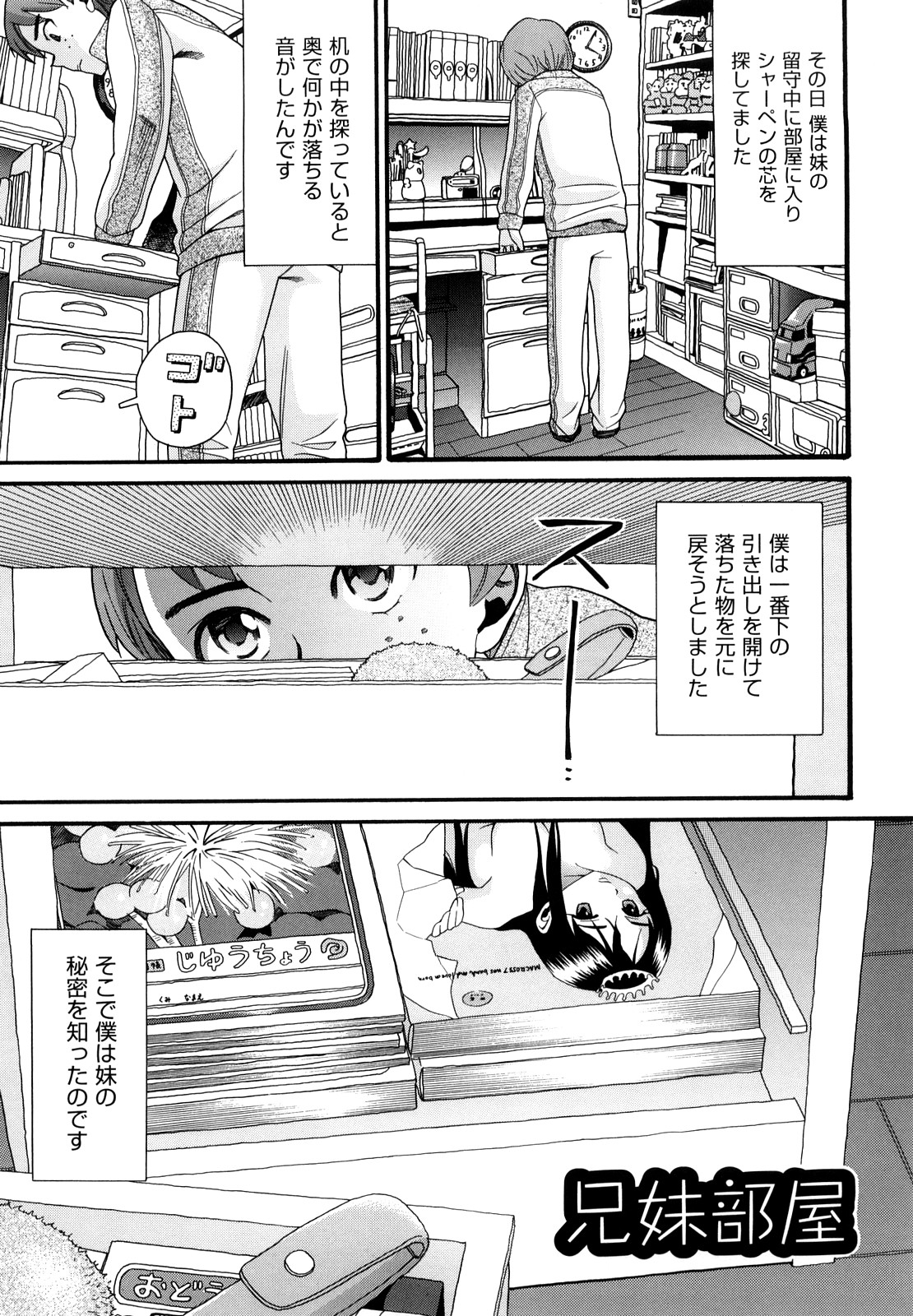 【エロ漫画】【エロ漫画】妹のオナニーに興奮しちゃう兄…寝込みを襲って生ハメ中出し近親相姦セックスしちゃう【ハッチ：兄妹部屋】