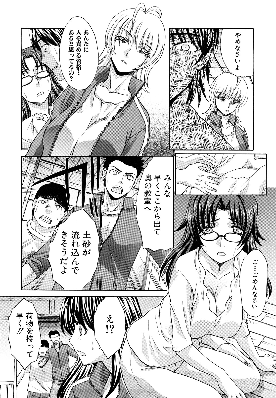 【エロ漫画】【エロ漫画】生徒と避難所で一つ屋根の下で寝泊まりしちゃう女教師…淫乱になった彼女たちにフェラをさせて生ハメ中出しイチャラブ乱交セックスしちゃう【板場広し：暁月夜】