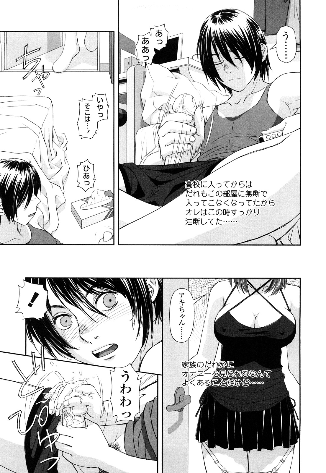 【エロ漫画】【エロ漫画】弟に自分が出ているAVでオナニーをしているところを見てしまう姉。オナニーを手伝ってあげようといきなりフェラをすると69からそのまま生ハメセックスで中出しされちゃう【唯登詩樹:あね my sister】