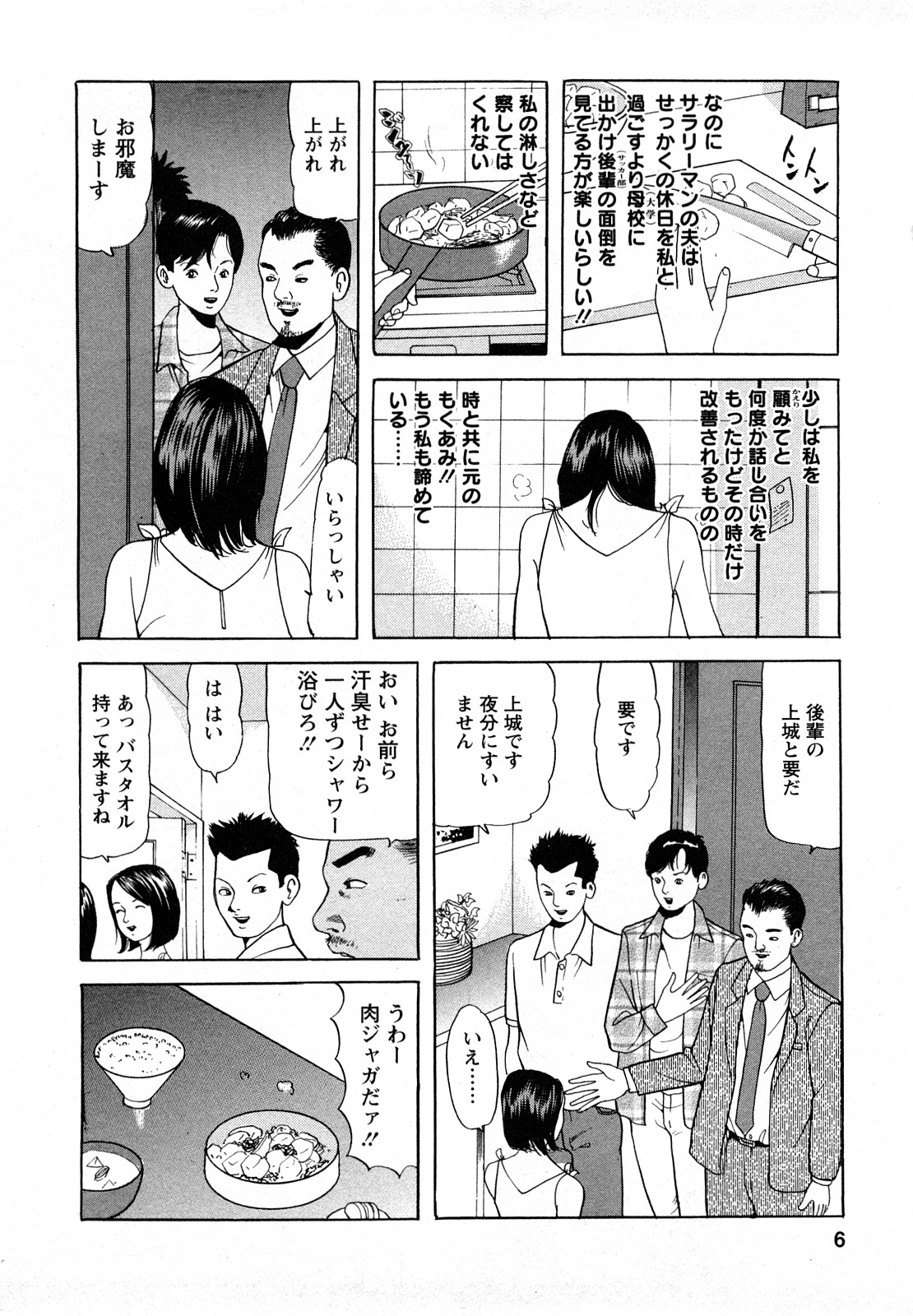 【エロ漫画】【エロ漫画】【ともだ秀和：VOL1 若いオスの香り】