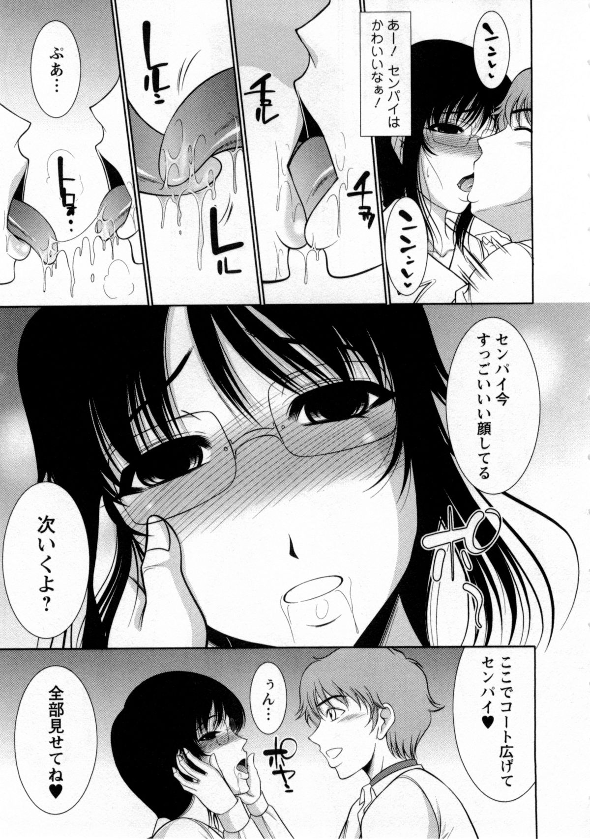 【エロ漫画】【エロ漫画】後輩に露出プレイをさせられ調教されちゃう巨乳の眼鏡お姉さん…バックで生ハメされていちゃラブセックスで中出し絶頂アクメ堕ちしちゃう【キヨセ薫:朝倉センパイ! 】