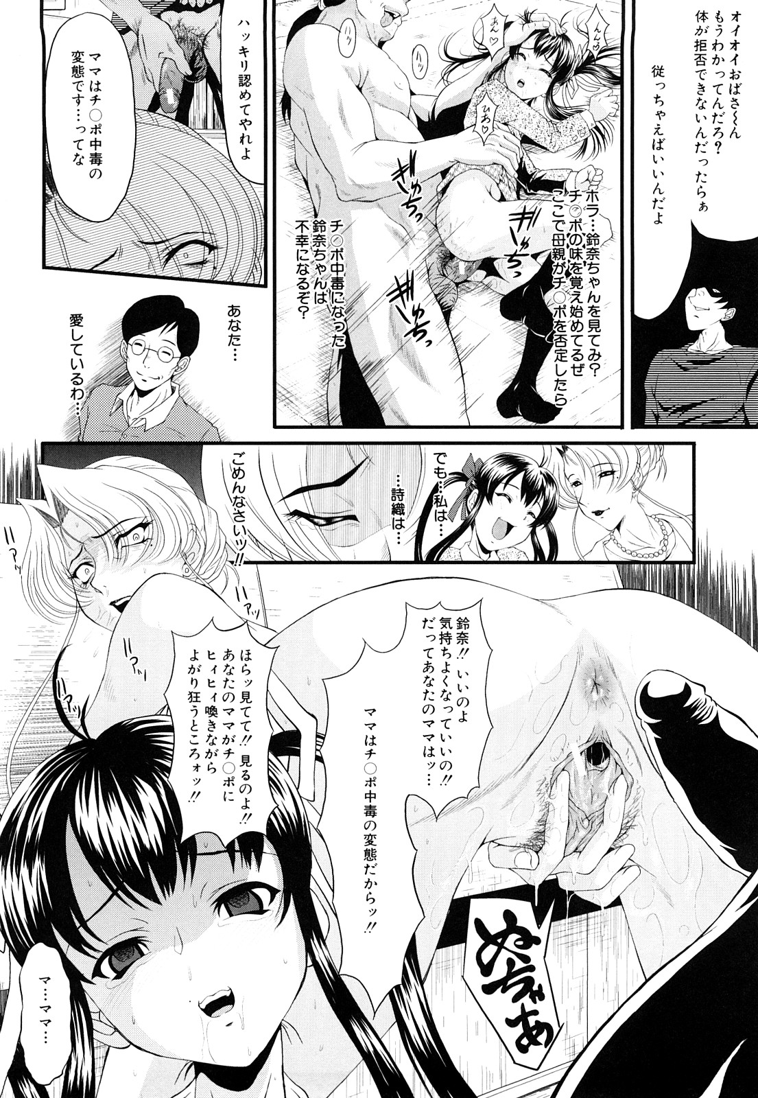 【エロ漫画】【エロ漫画】鬼畜な男たちに輪姦されてしまう母娘…言いなりな彼女たちは大勢に次々とイラマされたり、中出しされたりと犯されまくる!【SINK:堕淫の淑女】
