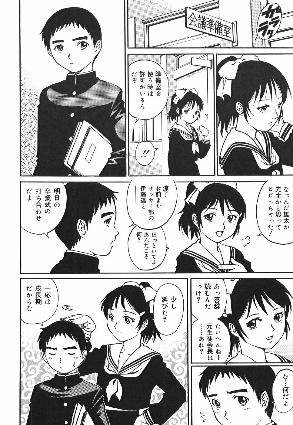 【エロ漫画】【エロ漫画】アナルをハメられ犯されちゃうJK…大好きな彼のため卒業式に処女マンコを捧げてイチャラブセックスで処女喪失【やながわ理央：サクラが咲いたら】