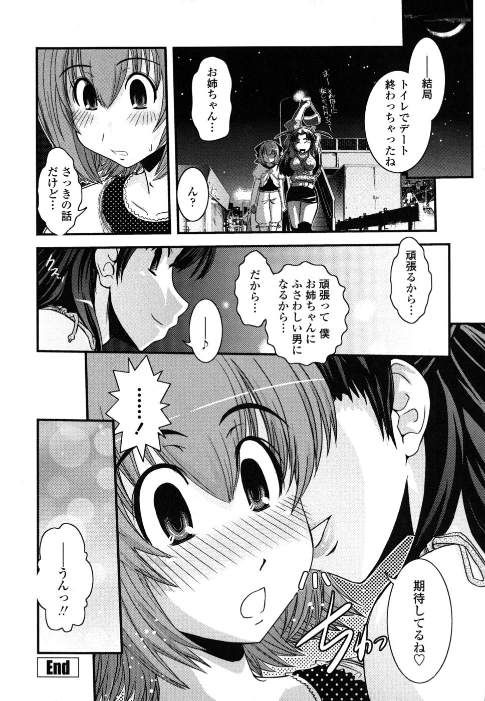 【エロ漫画】【エロ漫画】女装のまま痴漢されちゃうショタを誘惑しちゃうお姉さん…立ちバックで生ハメ中出しイチャラブセックスしちゃう【幾夜大黒堂：姉と女装と痴漢電車】
