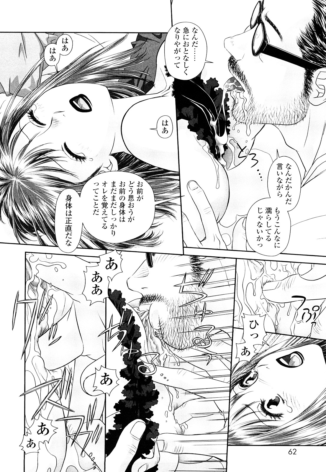【エロ漫画】【エロ漫画】父親にレイプされ家をでた姉…弟と近親相姦しているところを父親が訪ねてきてバックで生ハメされたまま中出しされる【唯登詩樹:あね my sister】