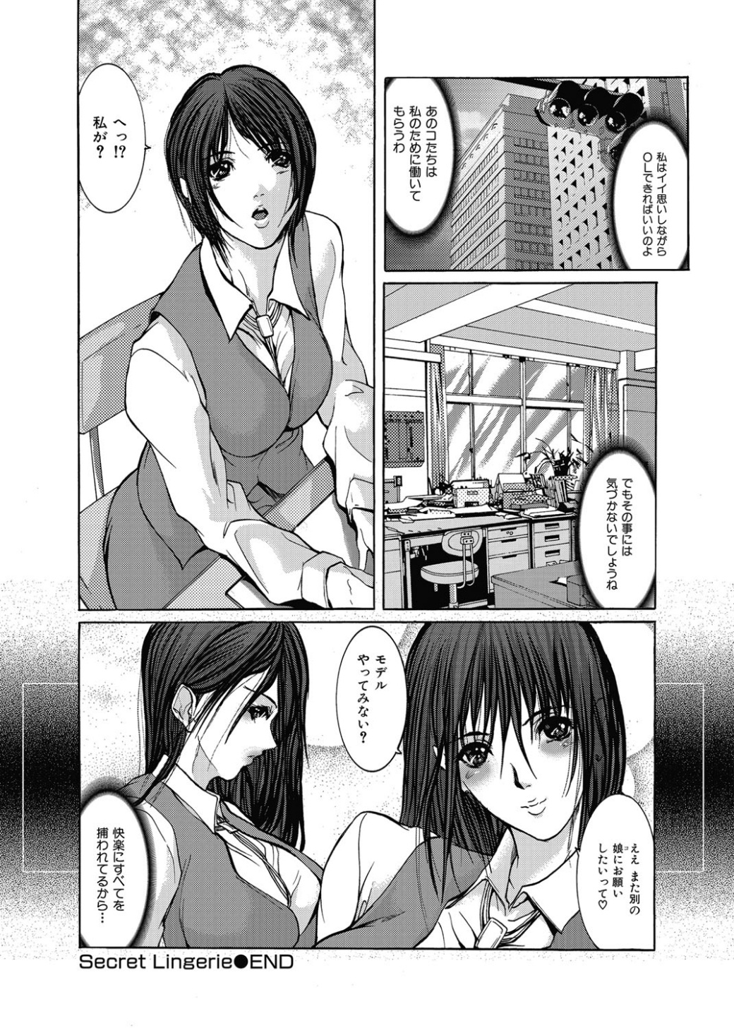 【エロ漫画】【エロ漫画】乱交セックスしまくるビッチOLたち…フェラや騎乗位で生ハメ中出しイチャラブセックスしちゃう【GRIFON ：Secret Lingeric】