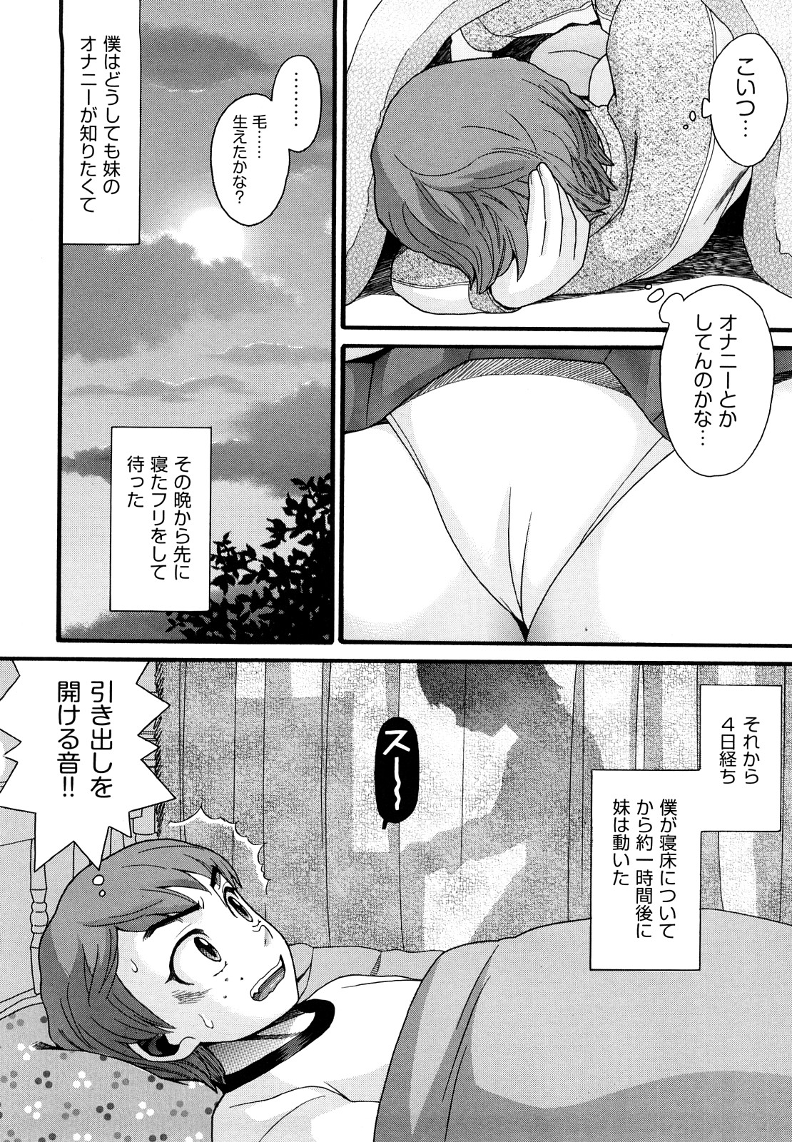 【エロ漫画】【エロ漫画】妹のオナニーに興奮しちゃう兄…寝込みを襲って生ハメ中出し近親相姦セックスしちゃう【ハッチ：兄妹部屋】