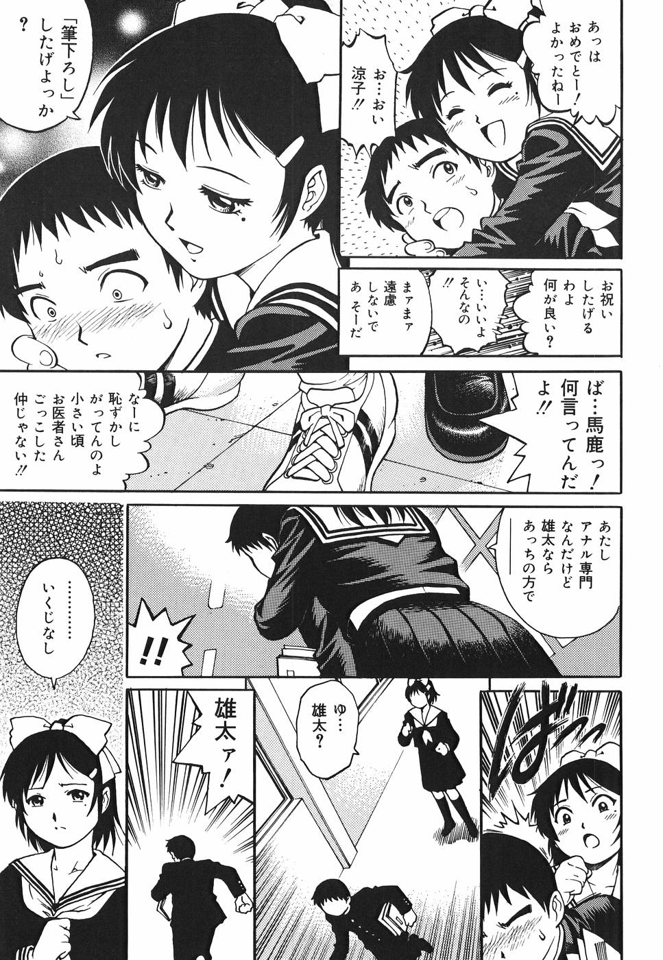 【エロ漫画】【エロ漫画】アナルをハメられ犯されちゃうJK…大好きな彼のため卒業式に処女マンコを捧げてイチャラブセックスで処女喪失【やながわ理央：サクラが咲いたら】