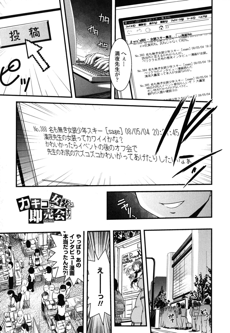 【エロ漫画】【エロ漫画】オフ会でレイプされてしまうと脅迫され路地裏で犯されちゃうコスプレ巨乳のお姉さん…フェラや騎乗位で生ハメ中出しイチャラブセックスしちゃう【幾夜大黒堂：カキコと女装と即売会】